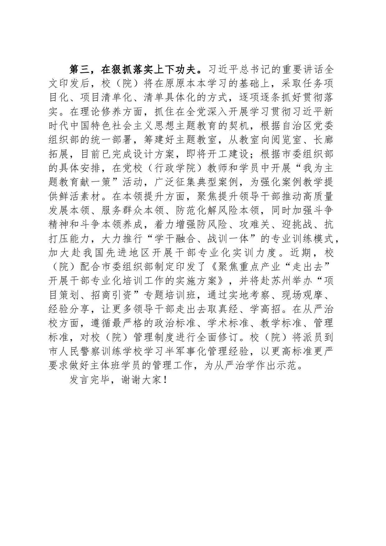 在全省党校工作会议上的典型发言材料_第2页