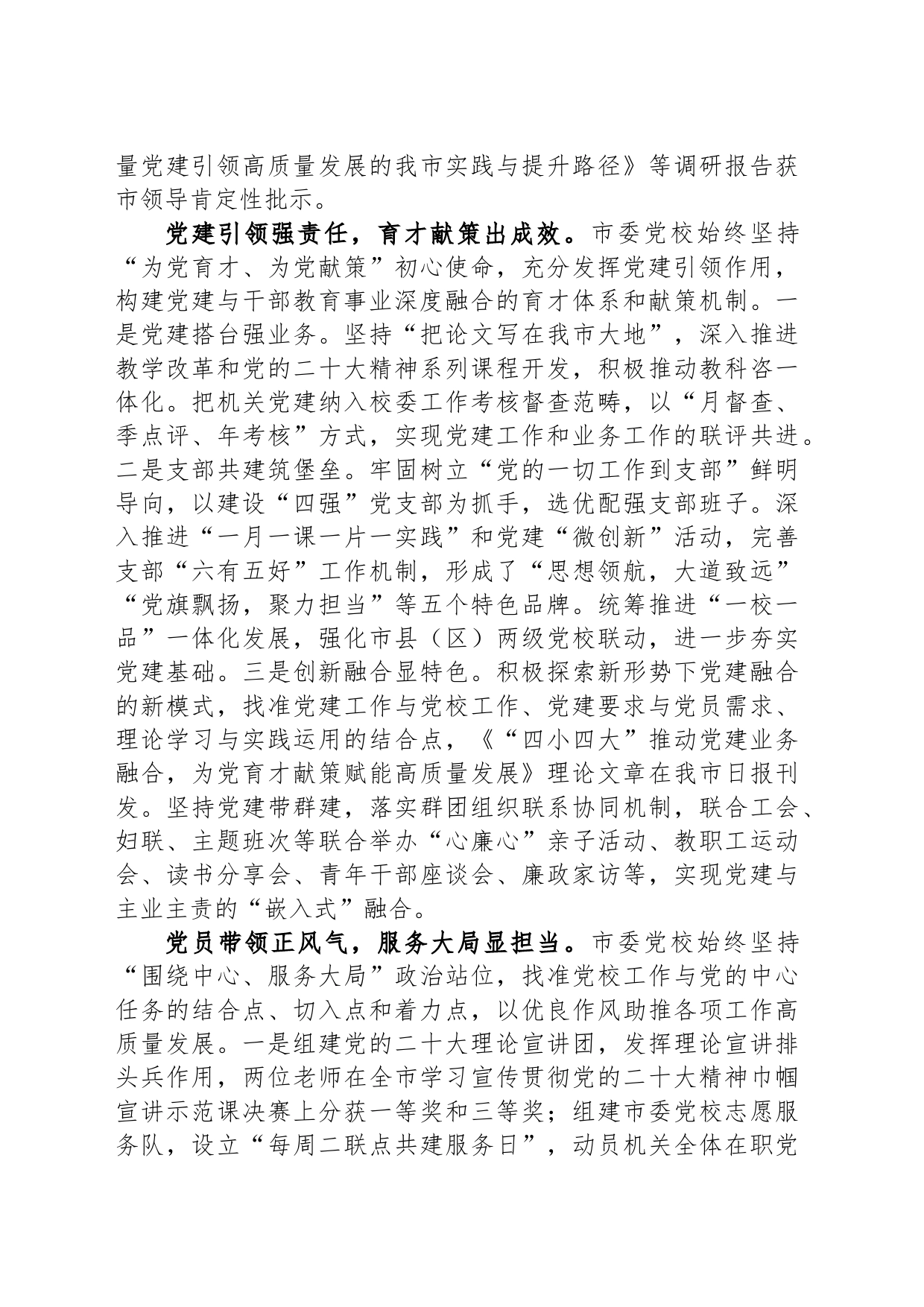 在全省党校工作高质量发展调研座谈会上的交流发言_第2页