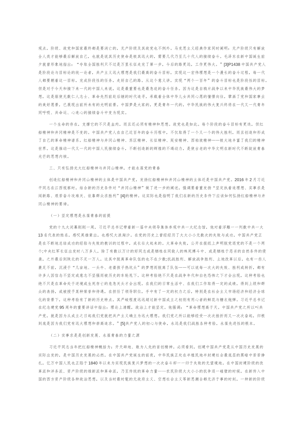 【党课讲稿】大力弘扬红船精神与井冈山精神_第2页