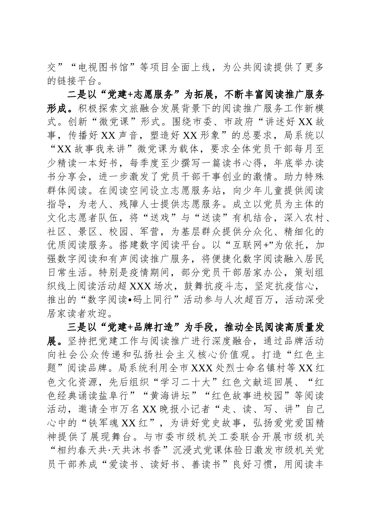 在全省全民阅读工作推进会上的汇报发言_第2页