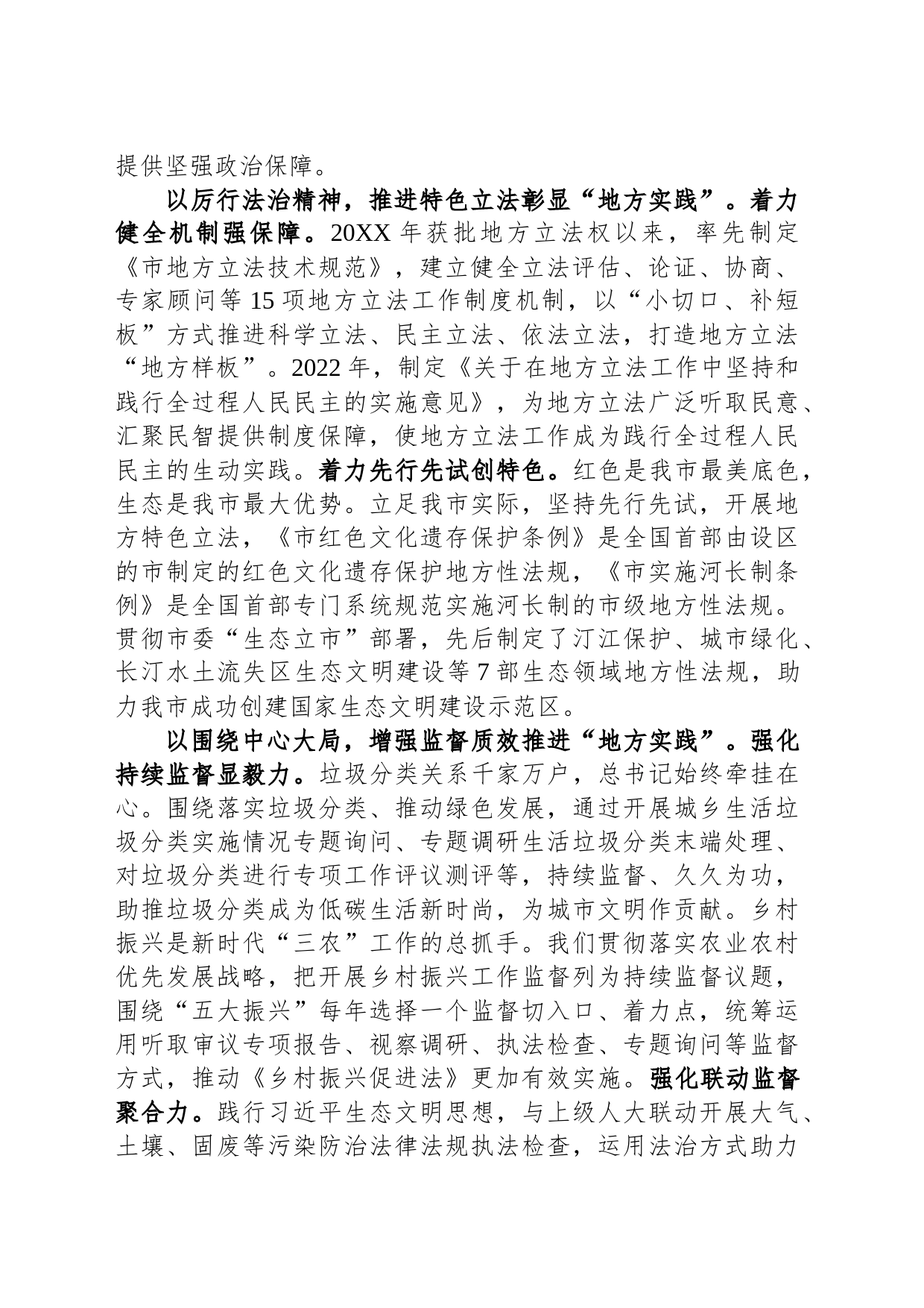 在全省全过程人民民主基层示范点建设工作推进会上的汇报发言_第2页