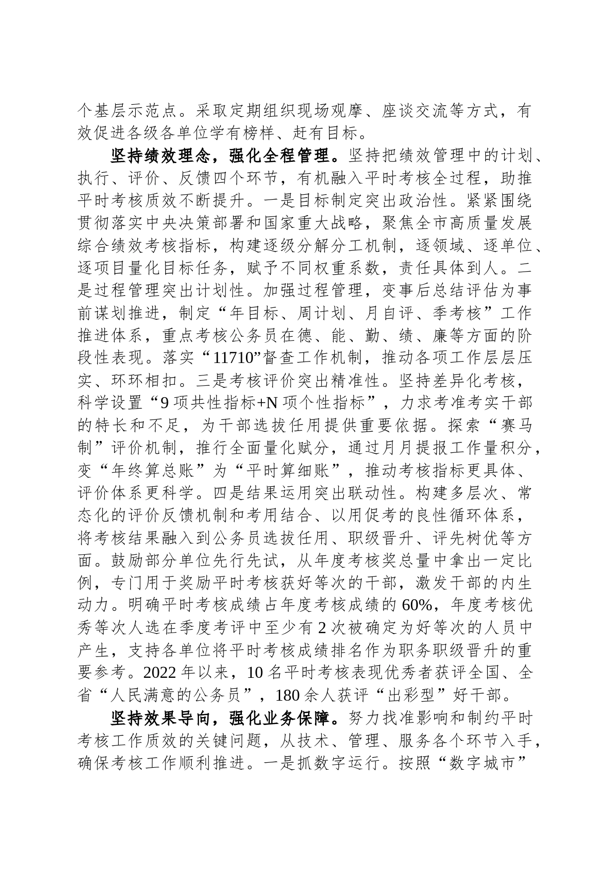 在全省公务员平时考核工作现场观摩交流会上的汇报发言_第2页