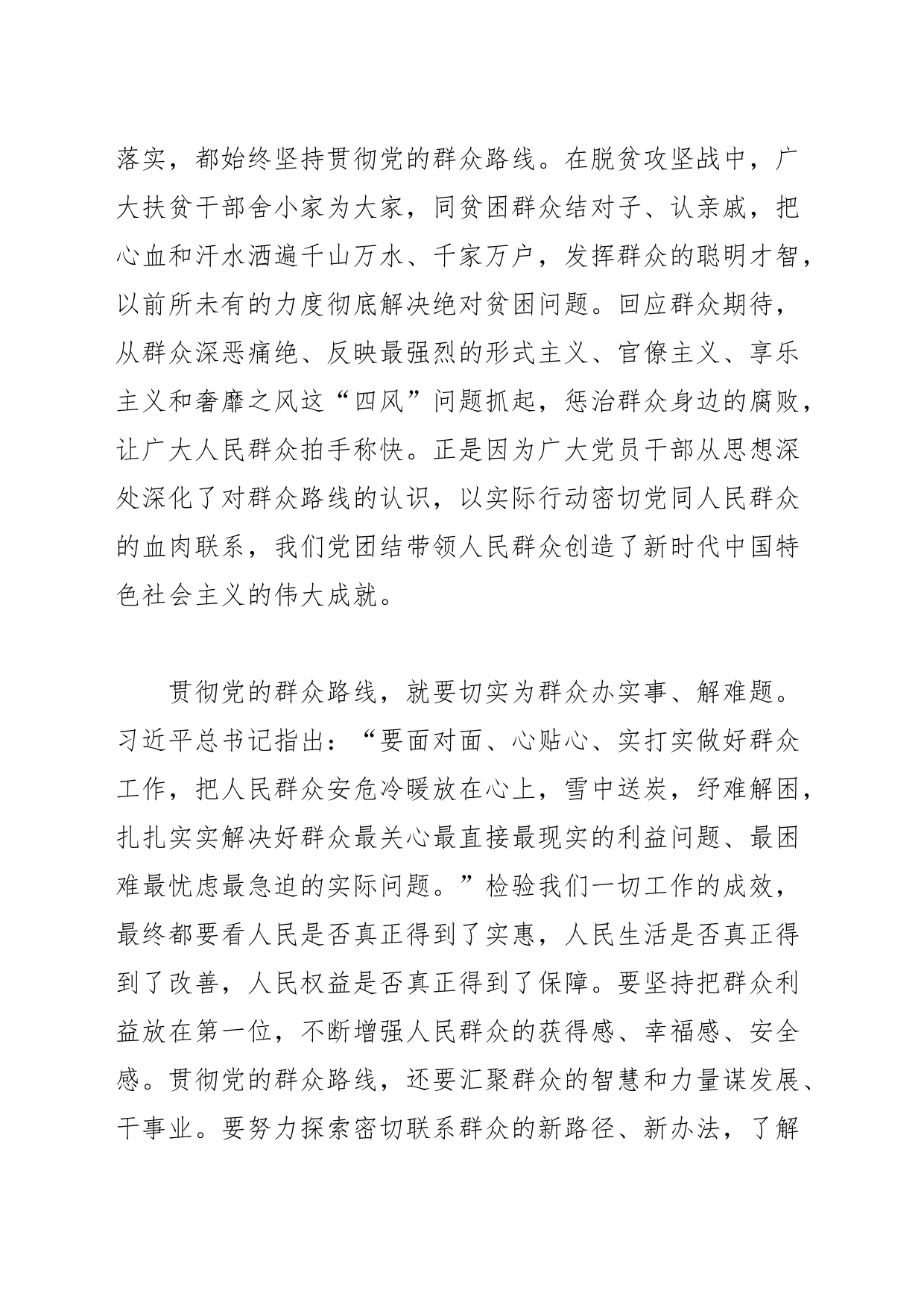 【党课讲稿】始终贯彻党的群众路线_第2页