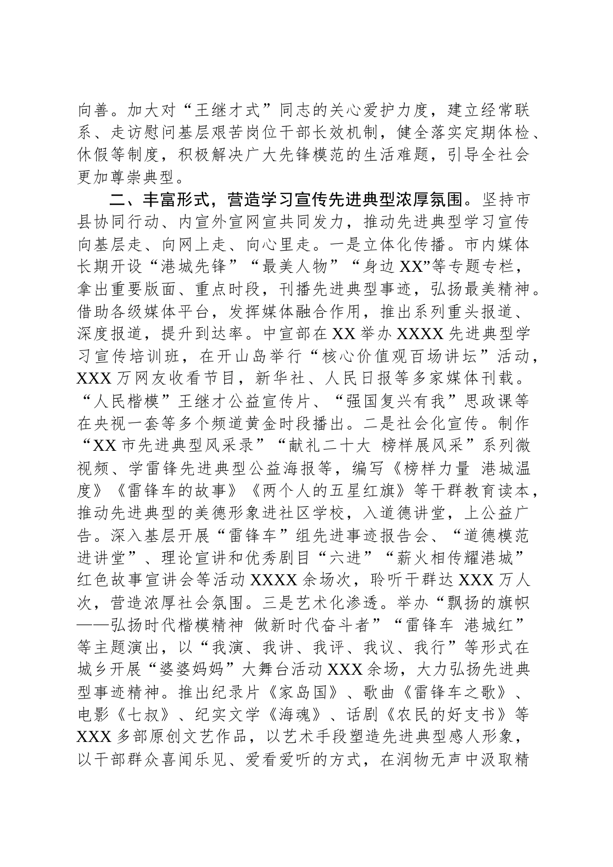在全省公民道德建设工作座谈会上的发言_第2页