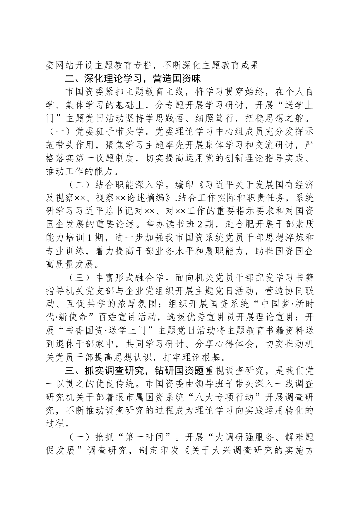 市国资委关于第二批主题教育进展情况汇报_第2页