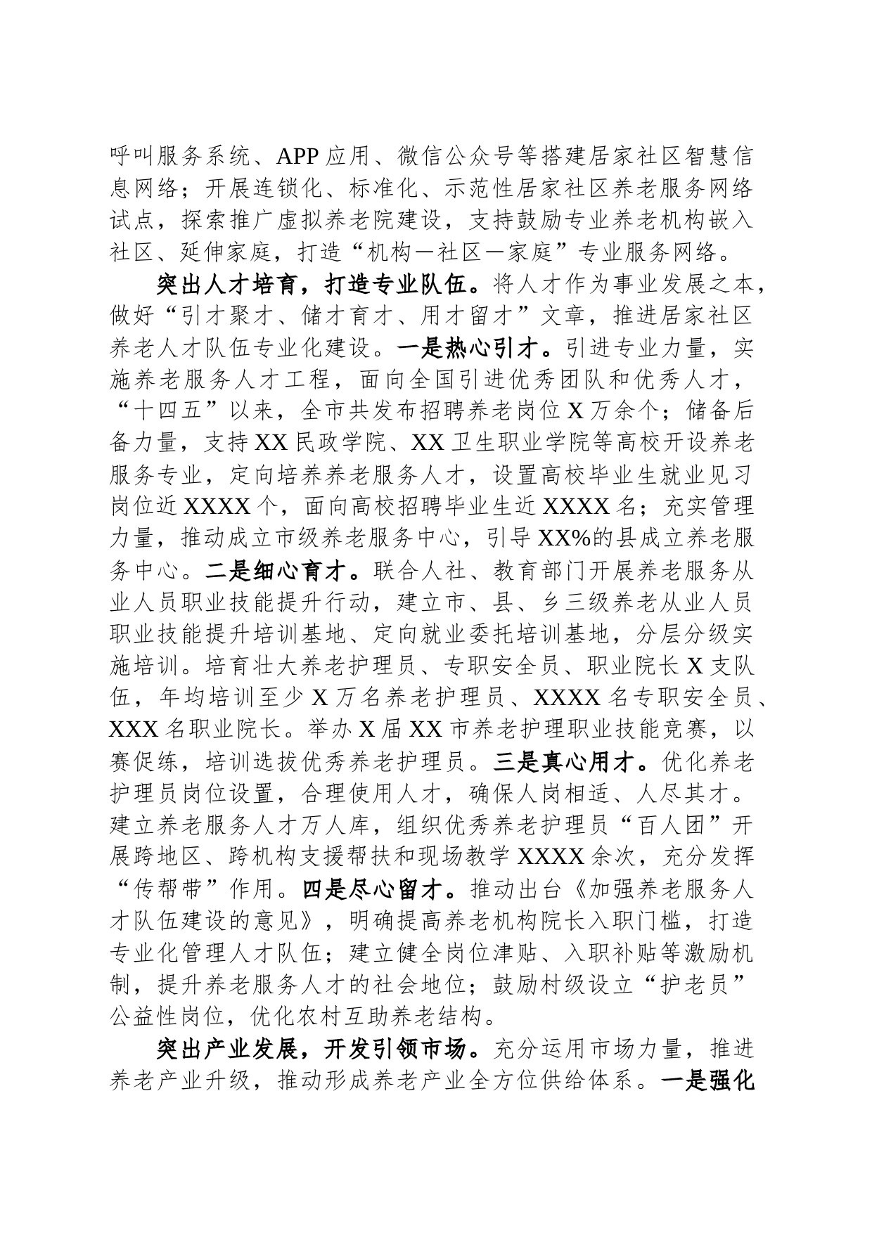 在全省养老工作推进会上的汇报发言_第2页