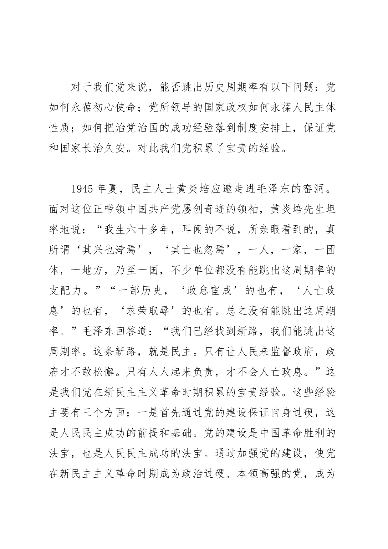 【党课讲稿】实现党的自我革命与人民监督的结合_第2页