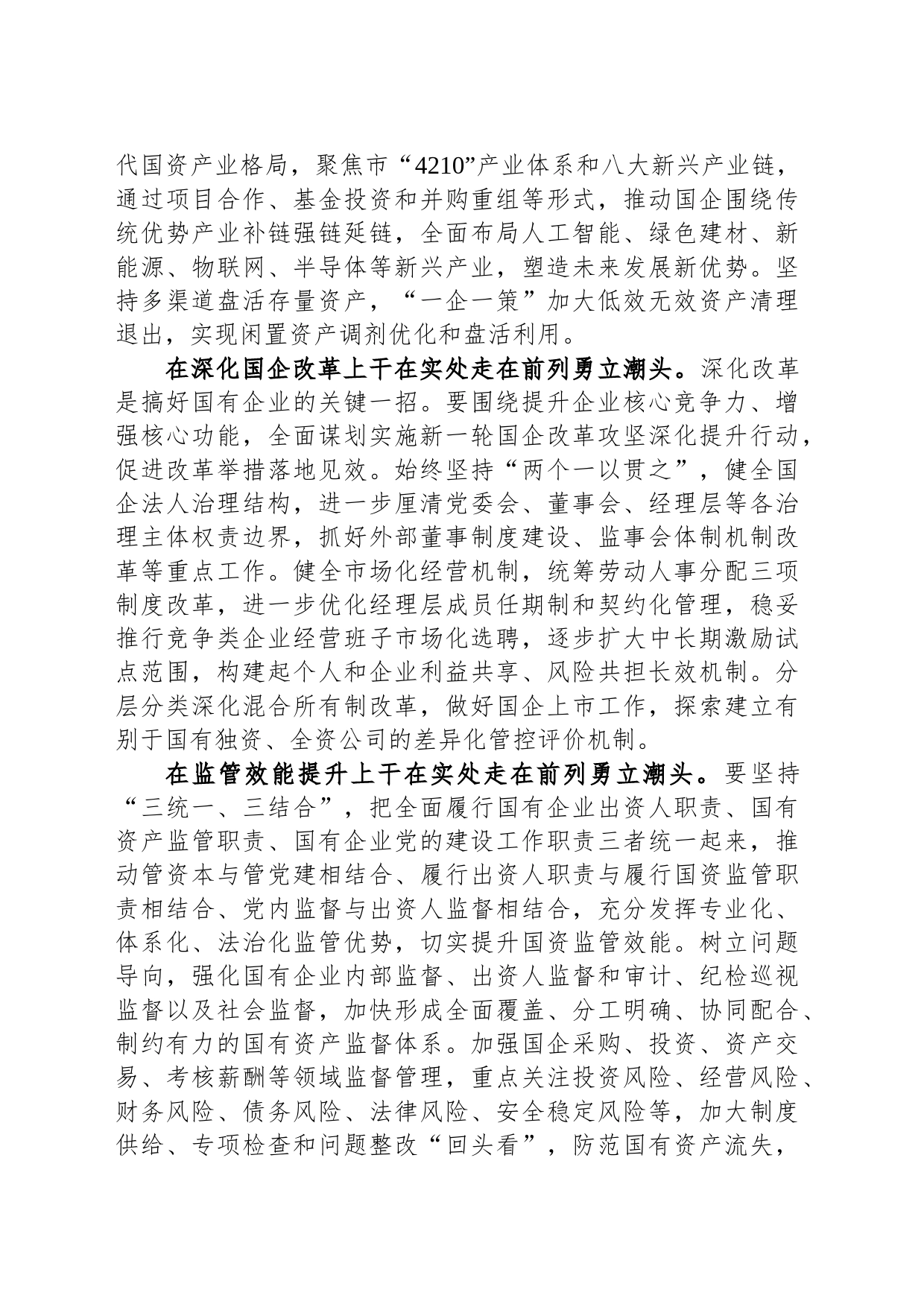 市国资委在市委主题教育调研督导会上的汇报发言_第2页