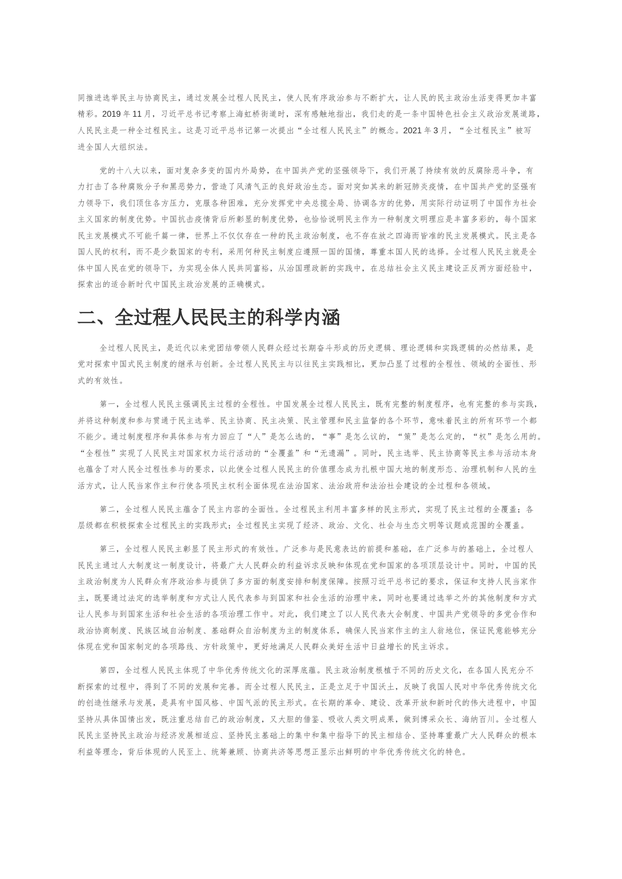 【党课讲稿】实现全过程人民民主的重大价值与基本遵循_第2页