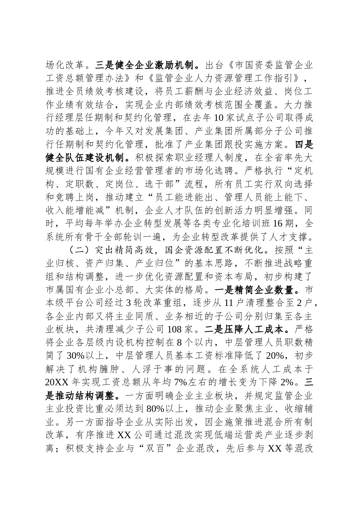 市国资委工作总结_第2页