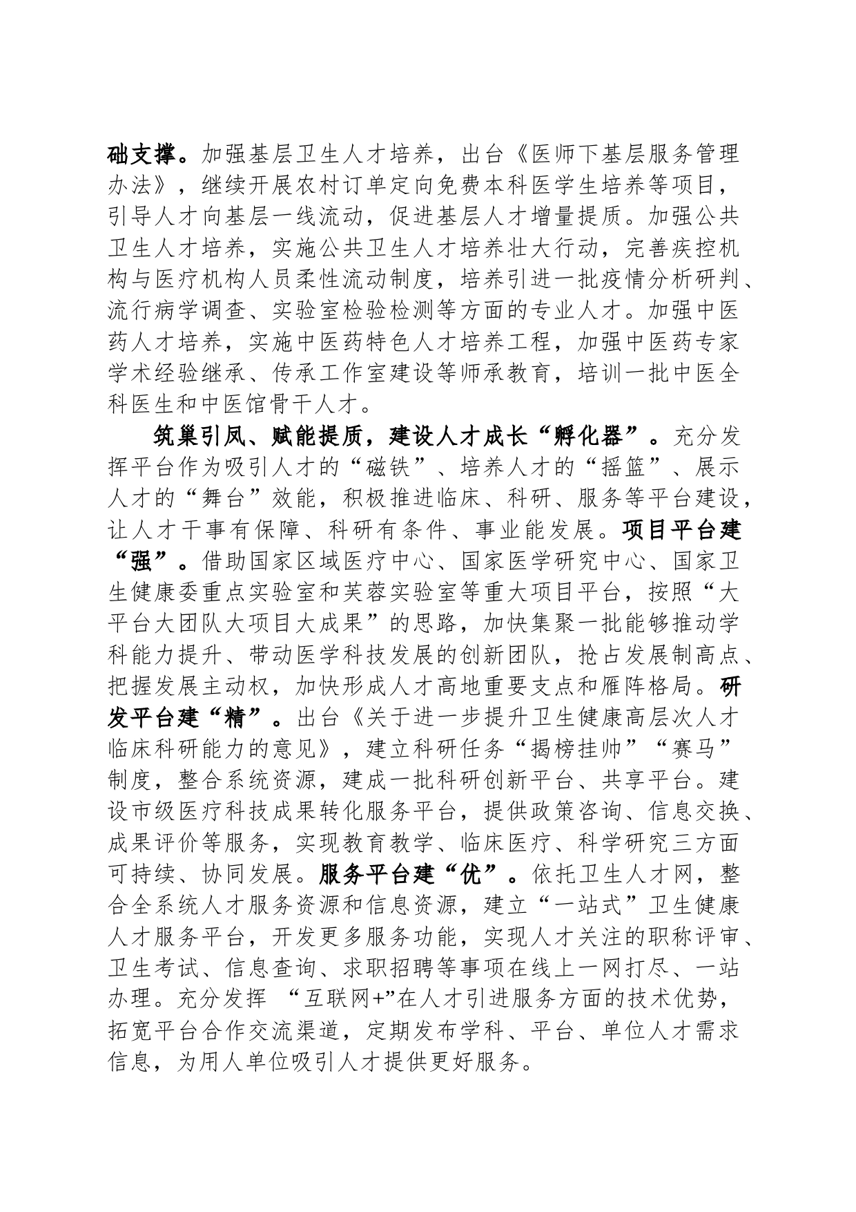 在全省卫健系统人才工作座谈会上的发言_第2页