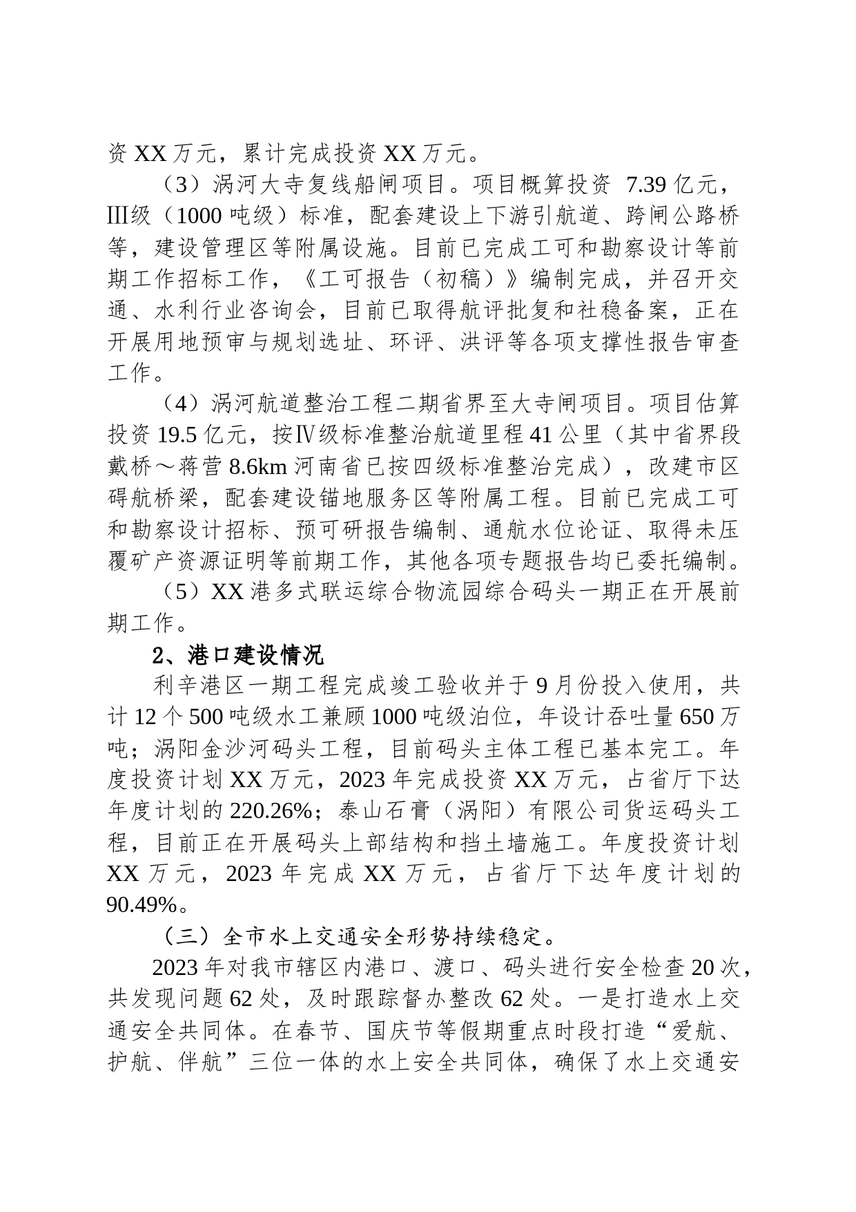 市地方海事（港航）管理服务中心2023年工作总结(20240102)_第2页