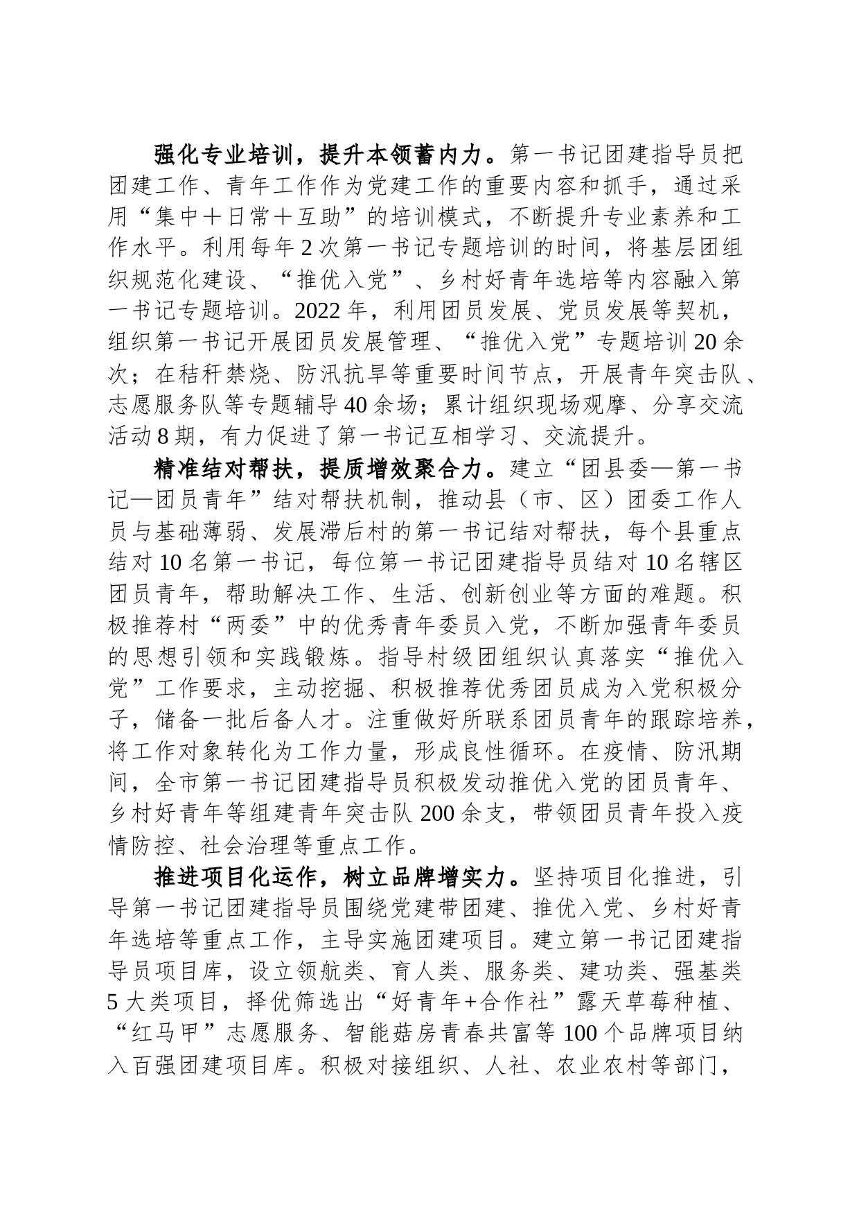 在全省县域共青团基层组织改革工作调研座谈会上的交流发言_第2页