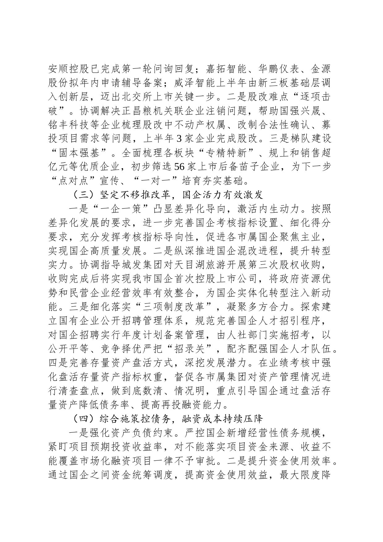市地方金融局2023年上半年工作总结及下半年工作计划_第2页
