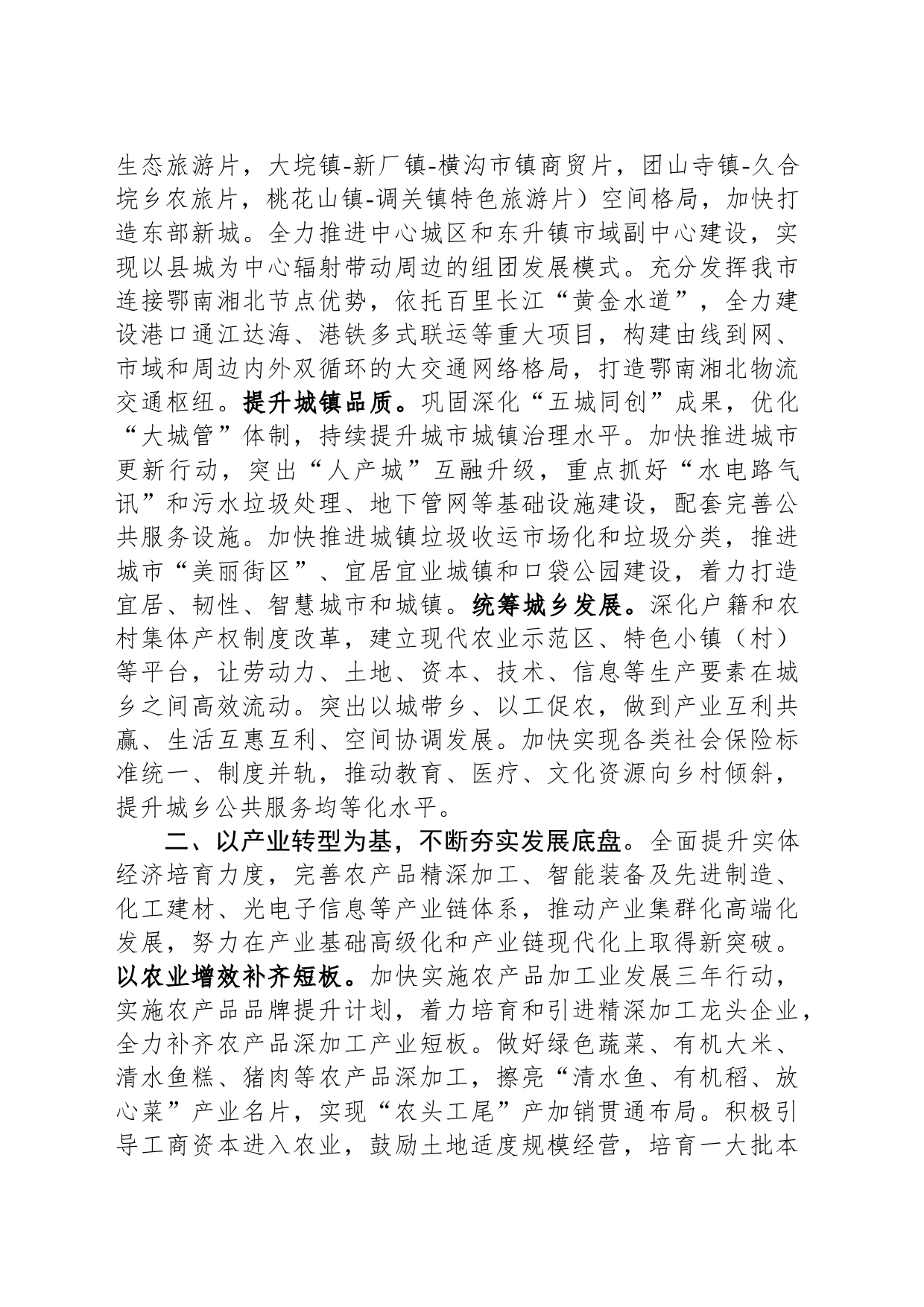 在全省县域经济高质量发展大会暨县（市、区）委书记工作交流会上的发言_第2页