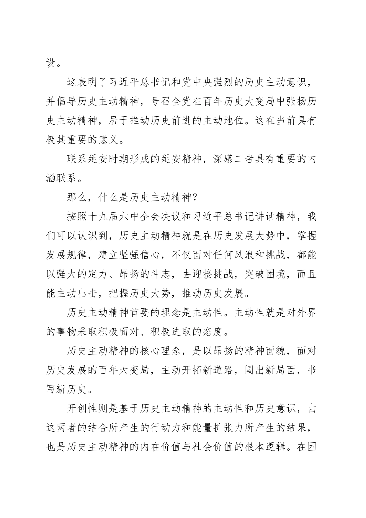 【党课讲稿】延安精神所体现的历史主动精神_第2页