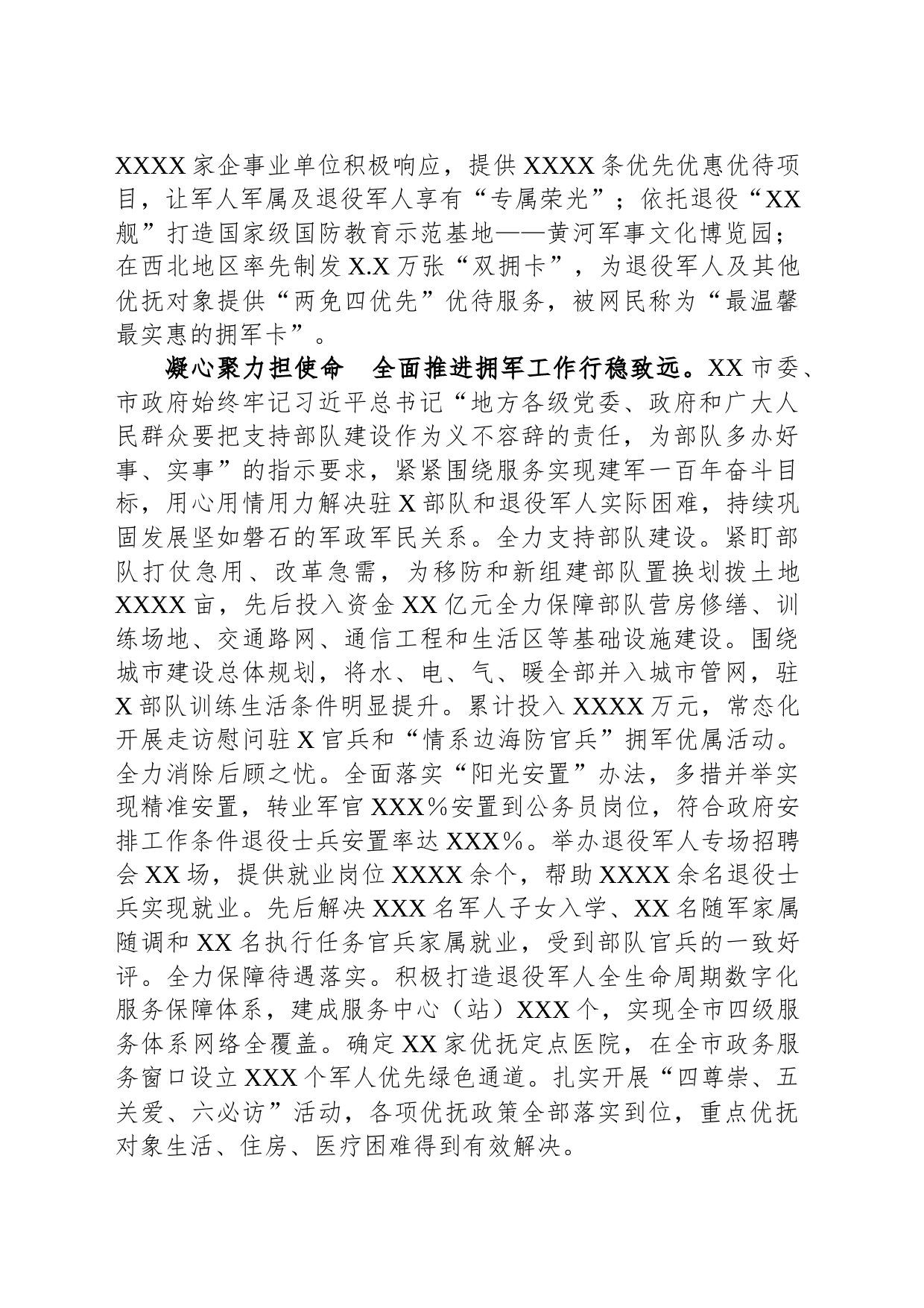 在全省双拥工作推进会上的汇报发言材料_第2页