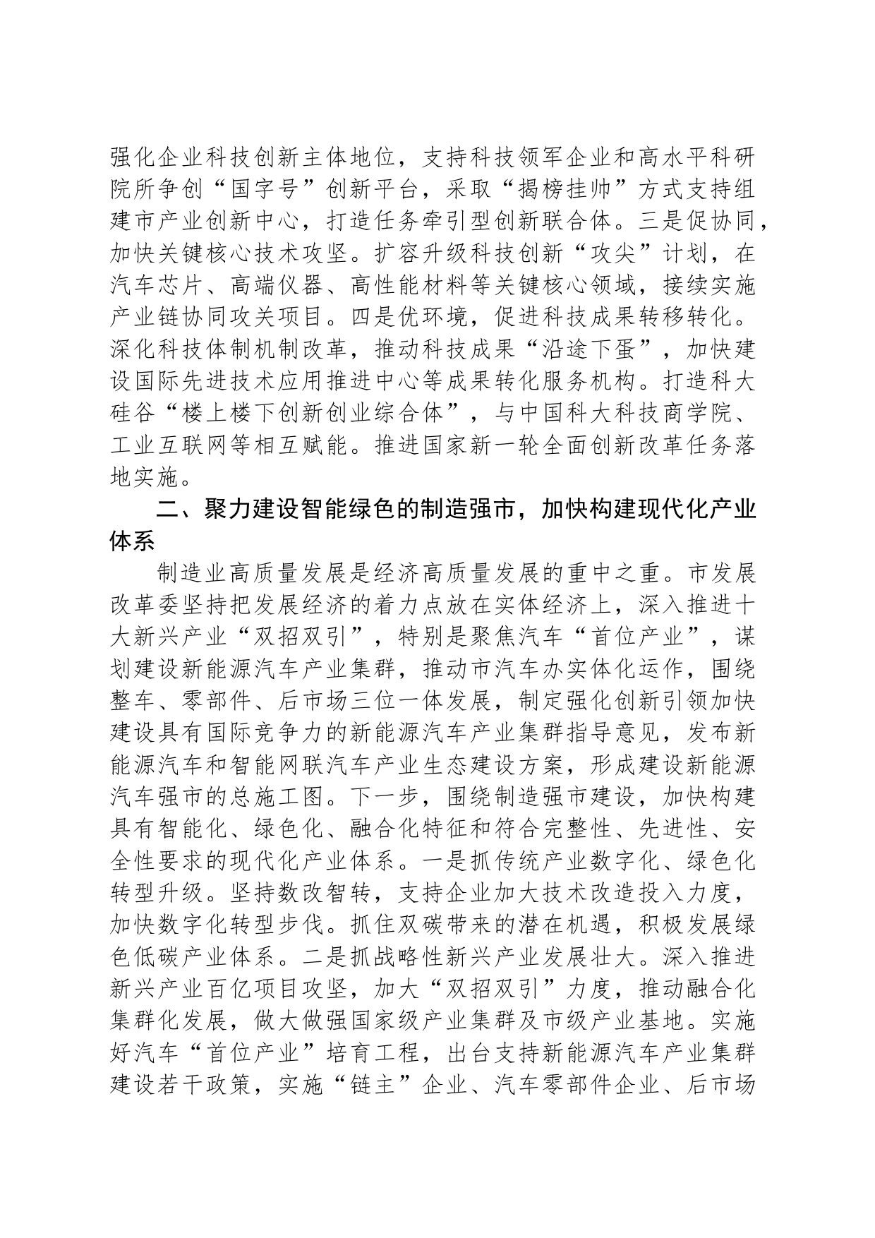 在全省发改系统进一步推动长江经济带高质量发展座谈会上的交流发言_第2页