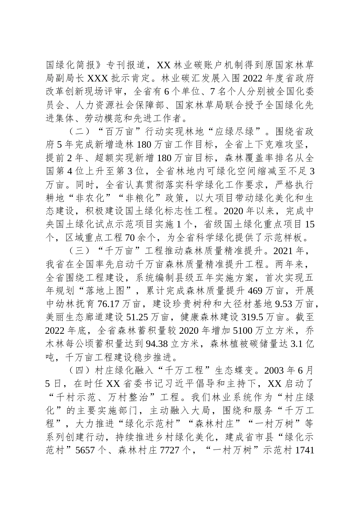 在全省国土绿化重点工作培训班上的讲话_第2页