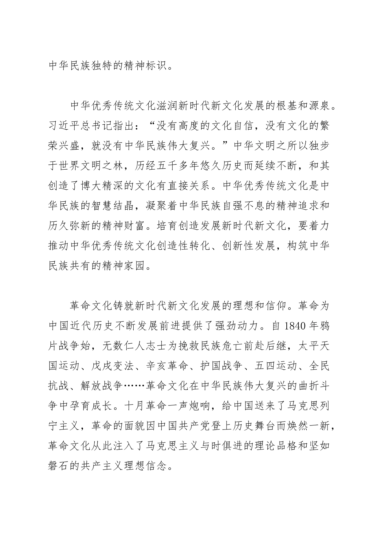 【党课讲稿】建设中华民族现代文明 培育创造发展新时代新文化_第2页