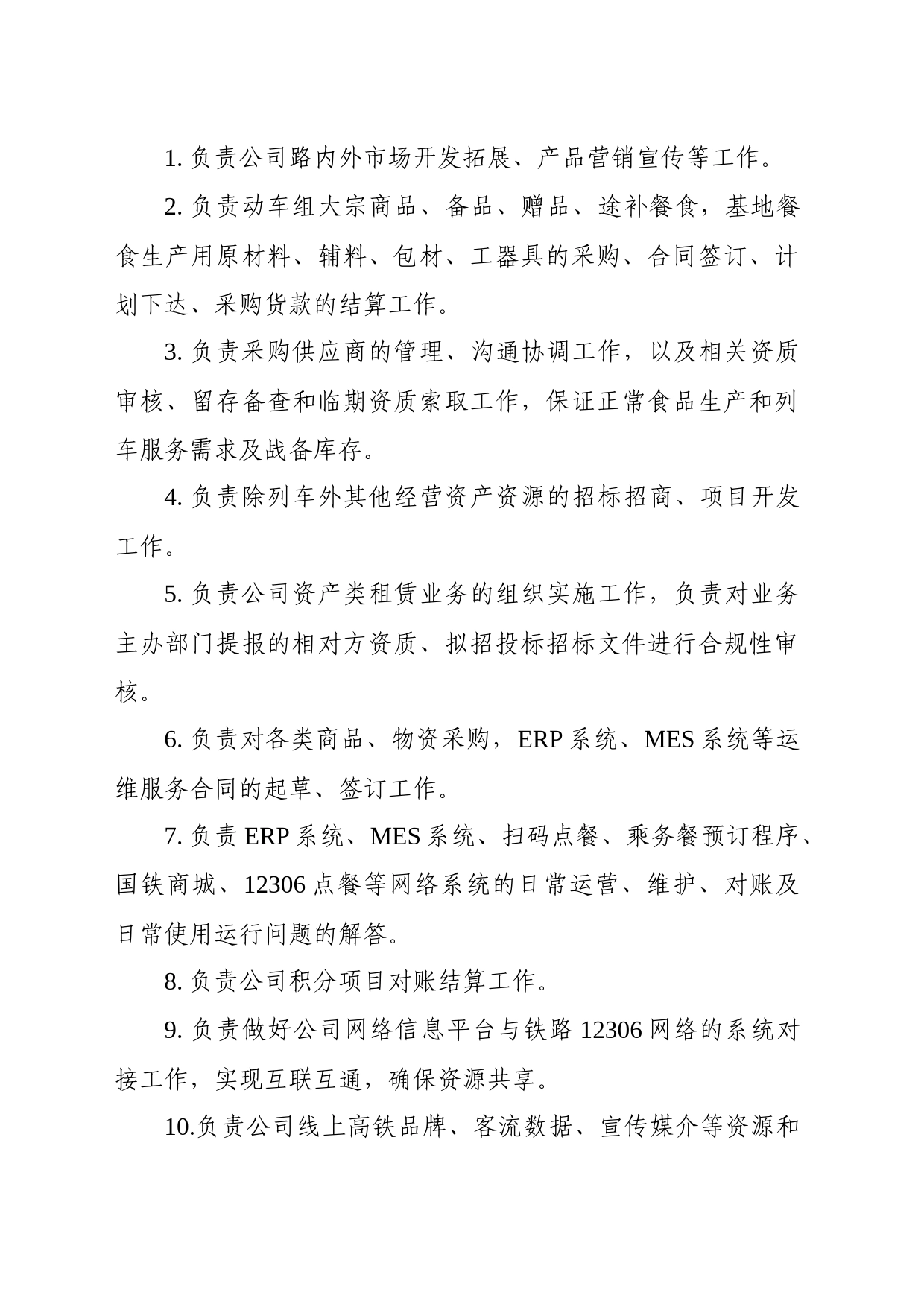 市场开发部廉政风险防控手册_第2页