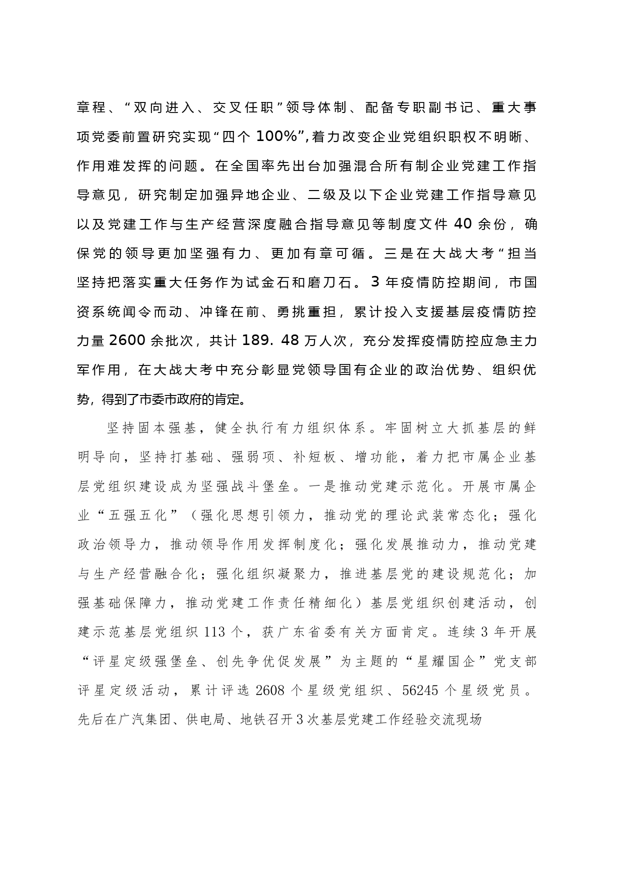 在全省国资国企系统党建引领高质量发展座谈会上的汇报发言_第2页