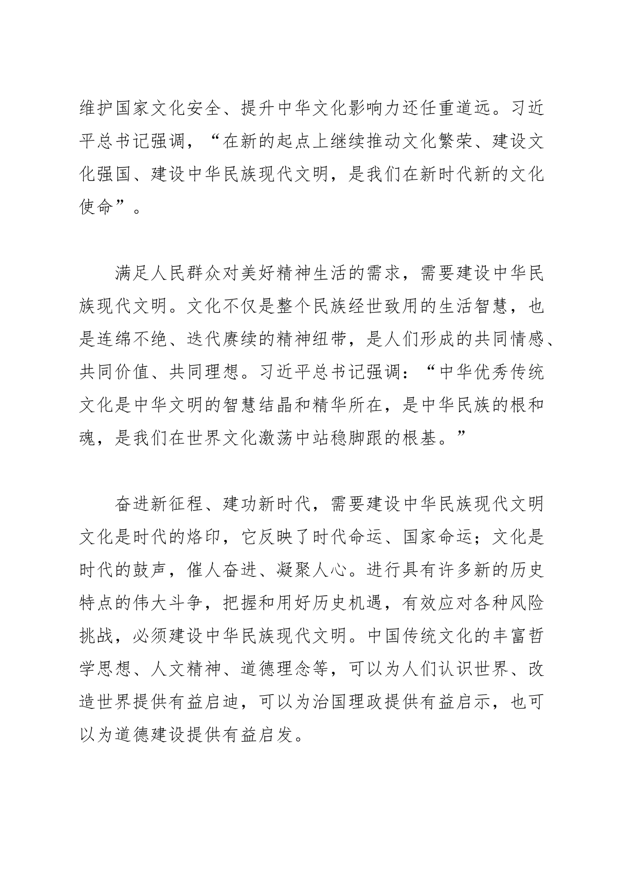【党课讲稿】建设中华民族现代文明的重大使命_第2页
