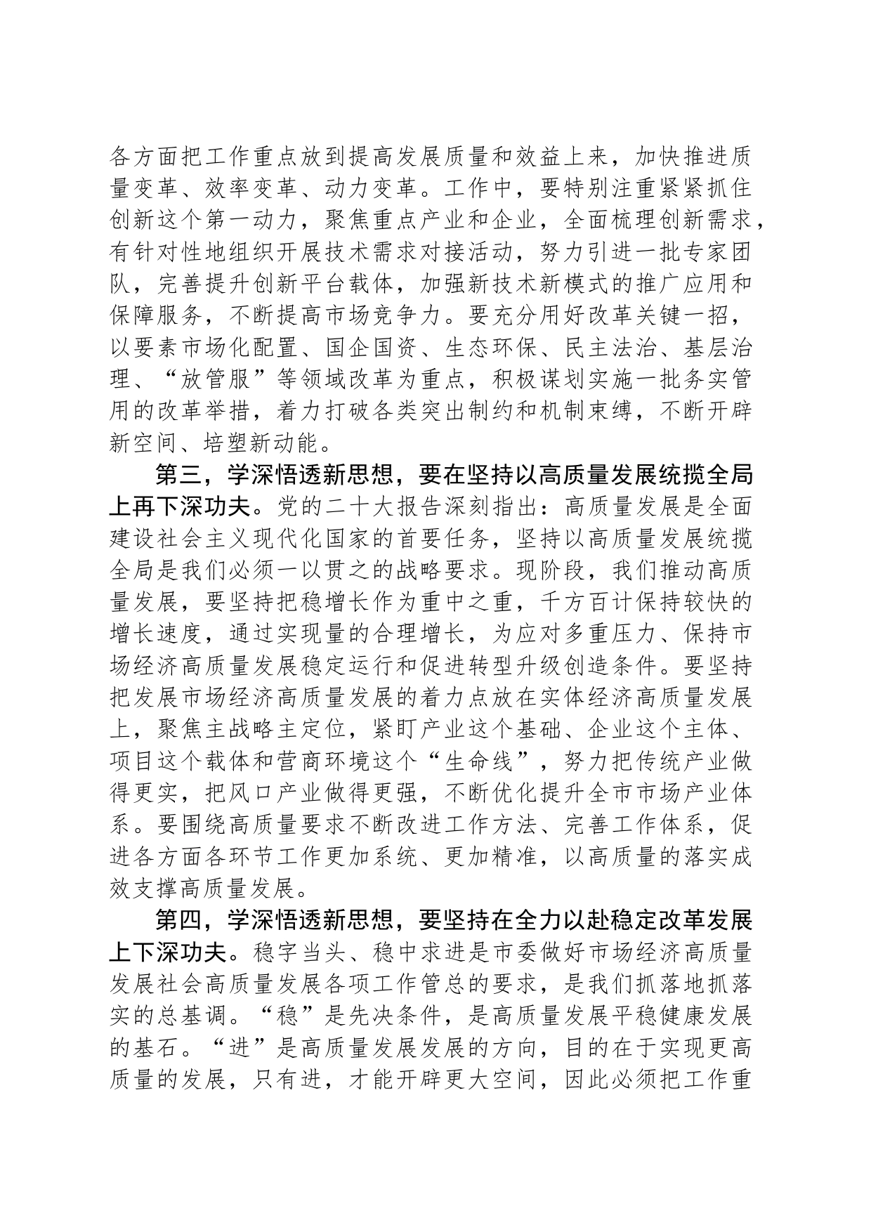 市场监督管理局党组书记2023年主题教育集中学习研讨会上的发言提纲_第2页