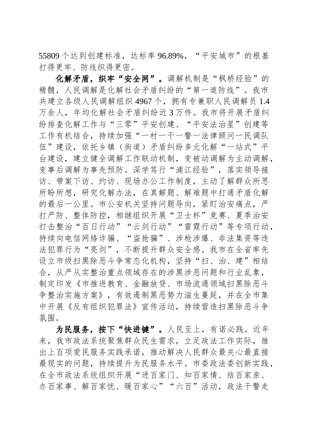 在全省坚持和发展新时代“枫桥经验”创新矛盾纠纷多元化解工作现场会上的汇报发言_第2页