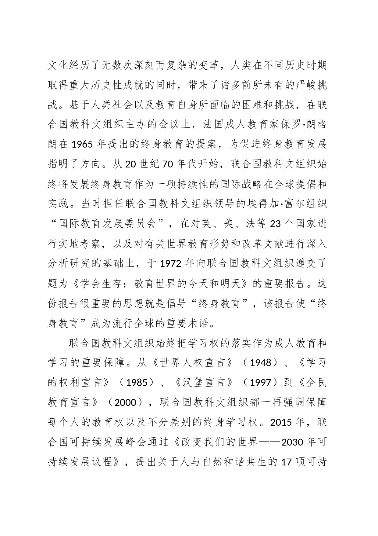【党课讲稿】建设全民终身学习的学习型社会、学习型大国——深入学习贯彻党的二十大精神系列党课_第2页