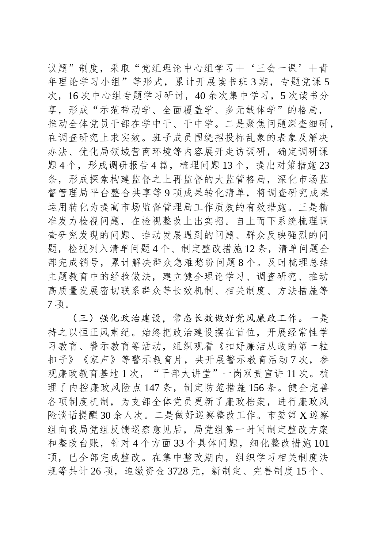 市场监督管理局党组书记2023年党建述职工作报告_第2页