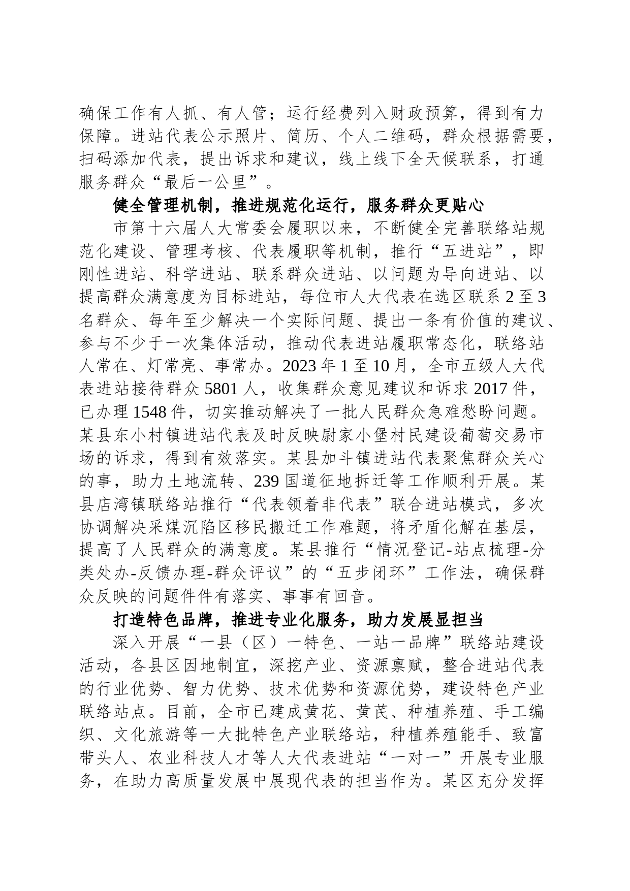 在全省基层人大代表联络站（点）建设调研座谈会上的汇报发言_第2页