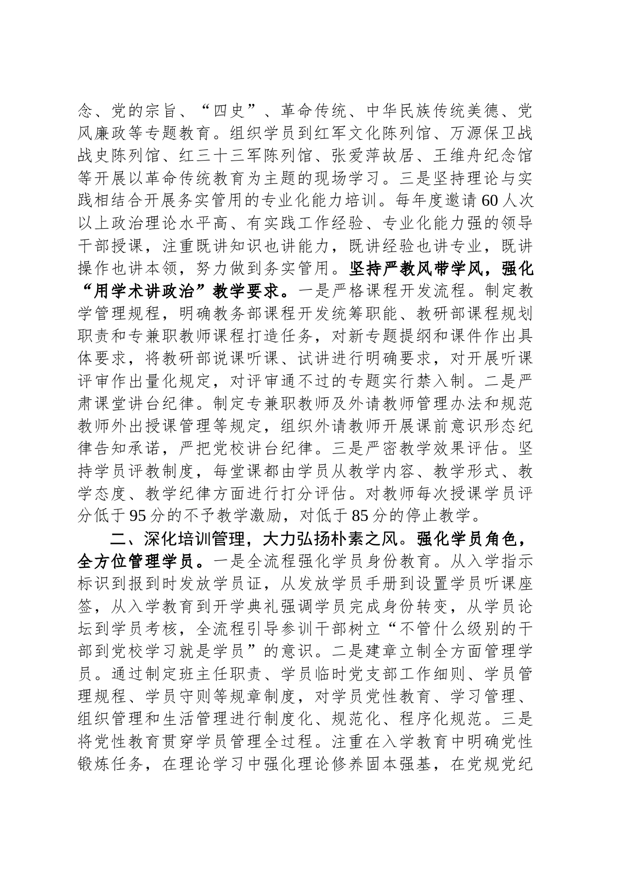 在全省基层党校建设工作调研座谈会上的发言_第2页