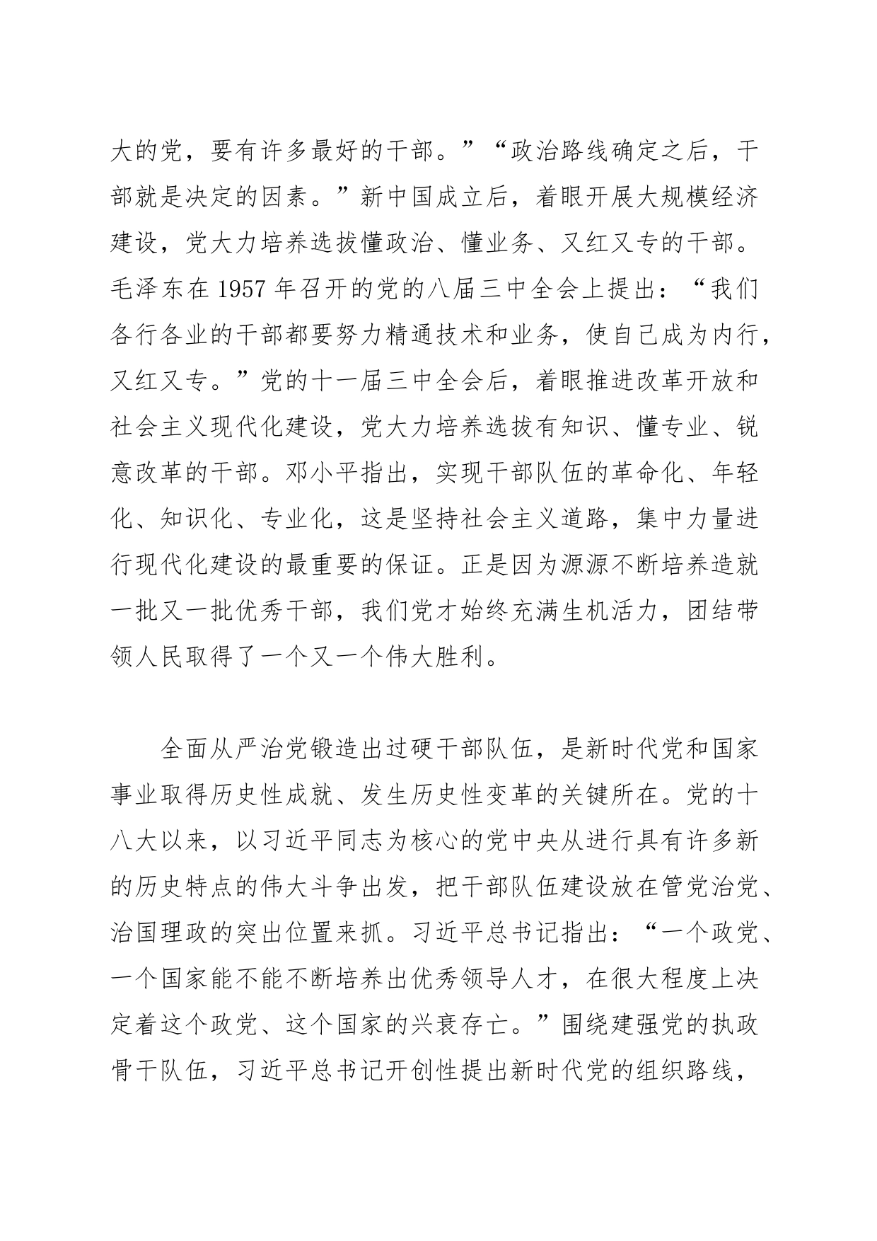 【党课讲稿】建设堪当民族复兴重任的高素质干部队伍_第2页