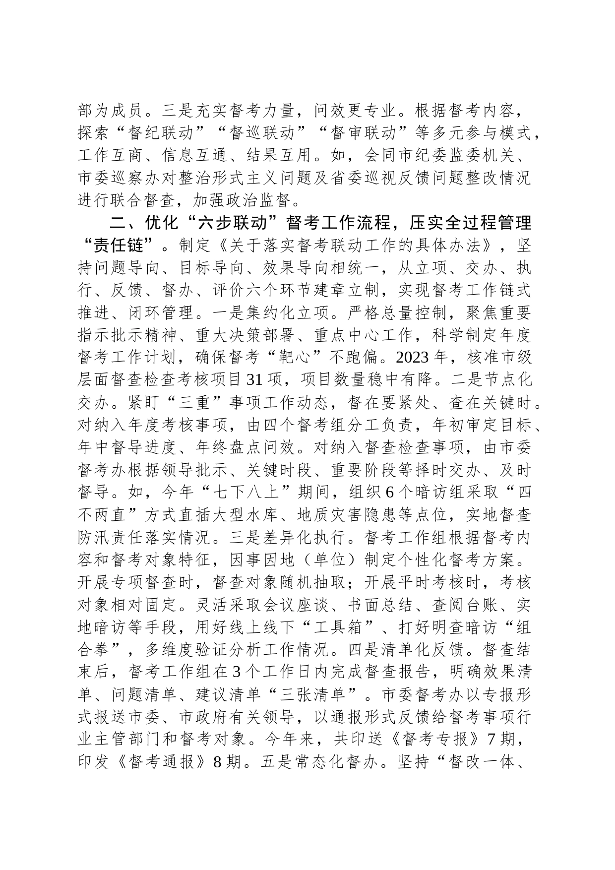 在全省基层减负工作推进会上的汇报发言_第2页