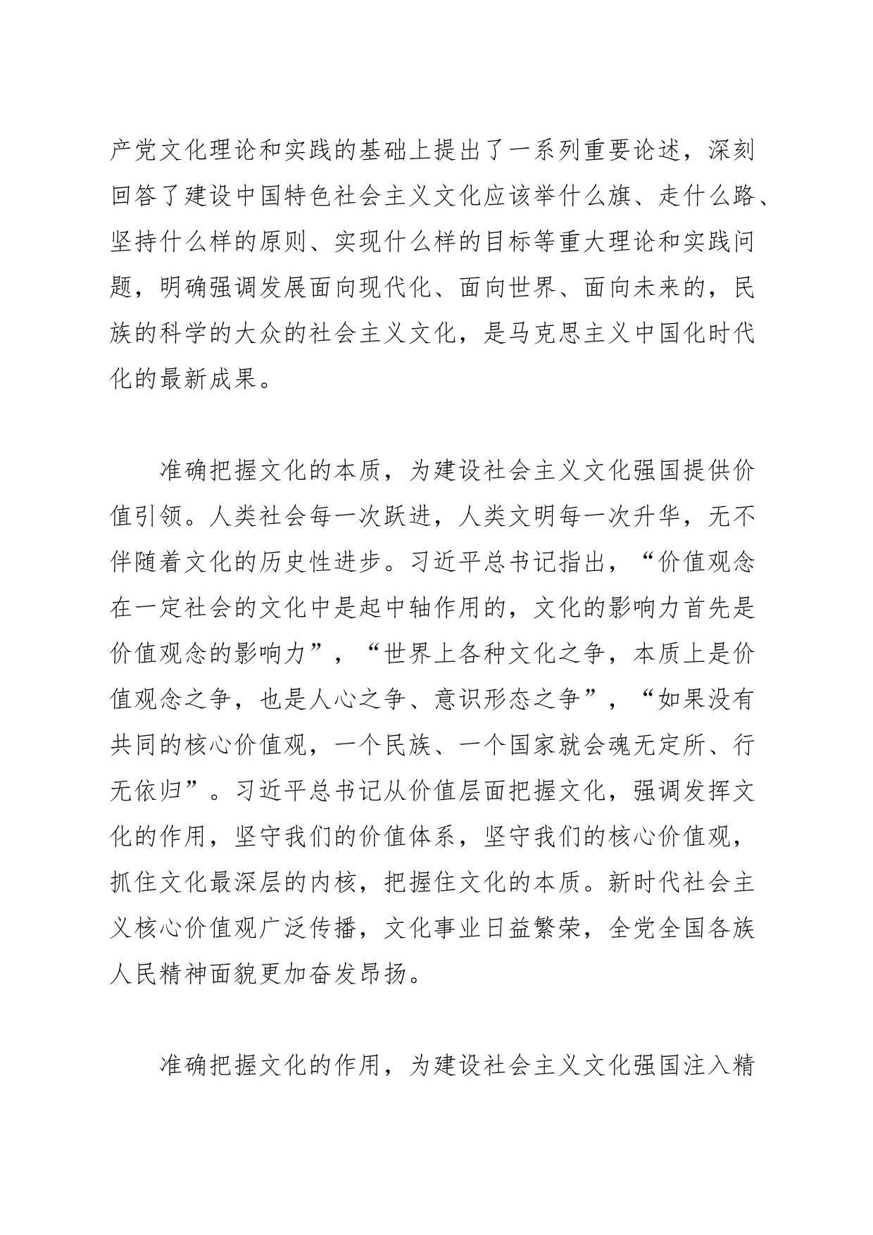 【党课讲稿】建设社会主义文化强国——认真学习《习近平著作选读》第一卷、第二卷_第2页