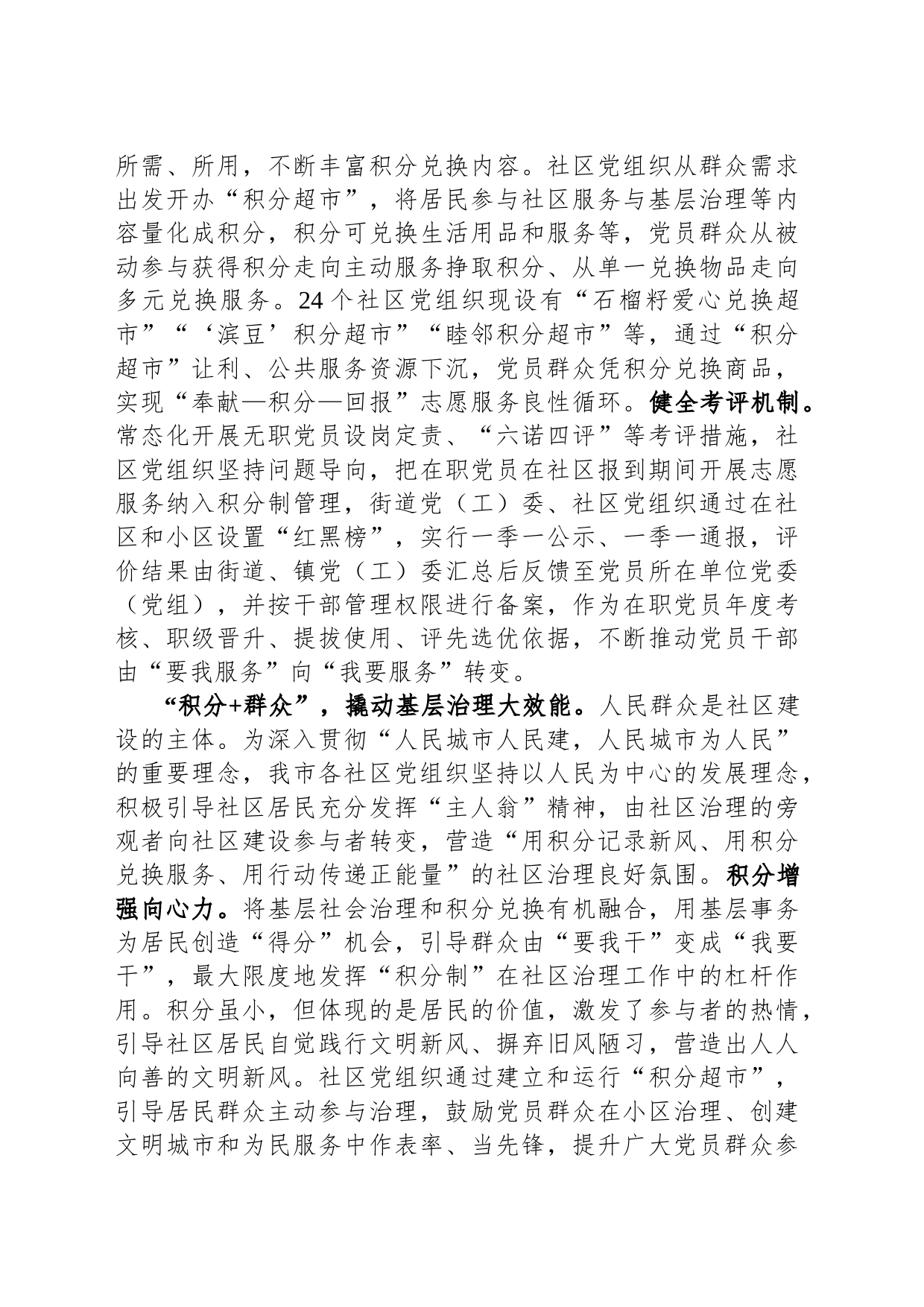 在全省基层治理积分制清单制现场观摩会上的汇报发言_第2页