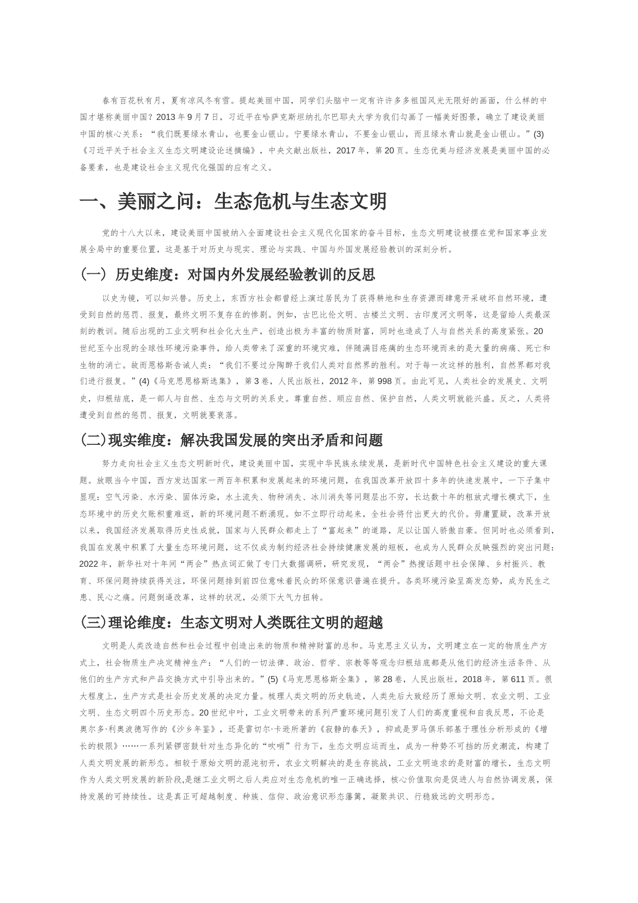 【党课讲稿】建设美丽中国_第2页