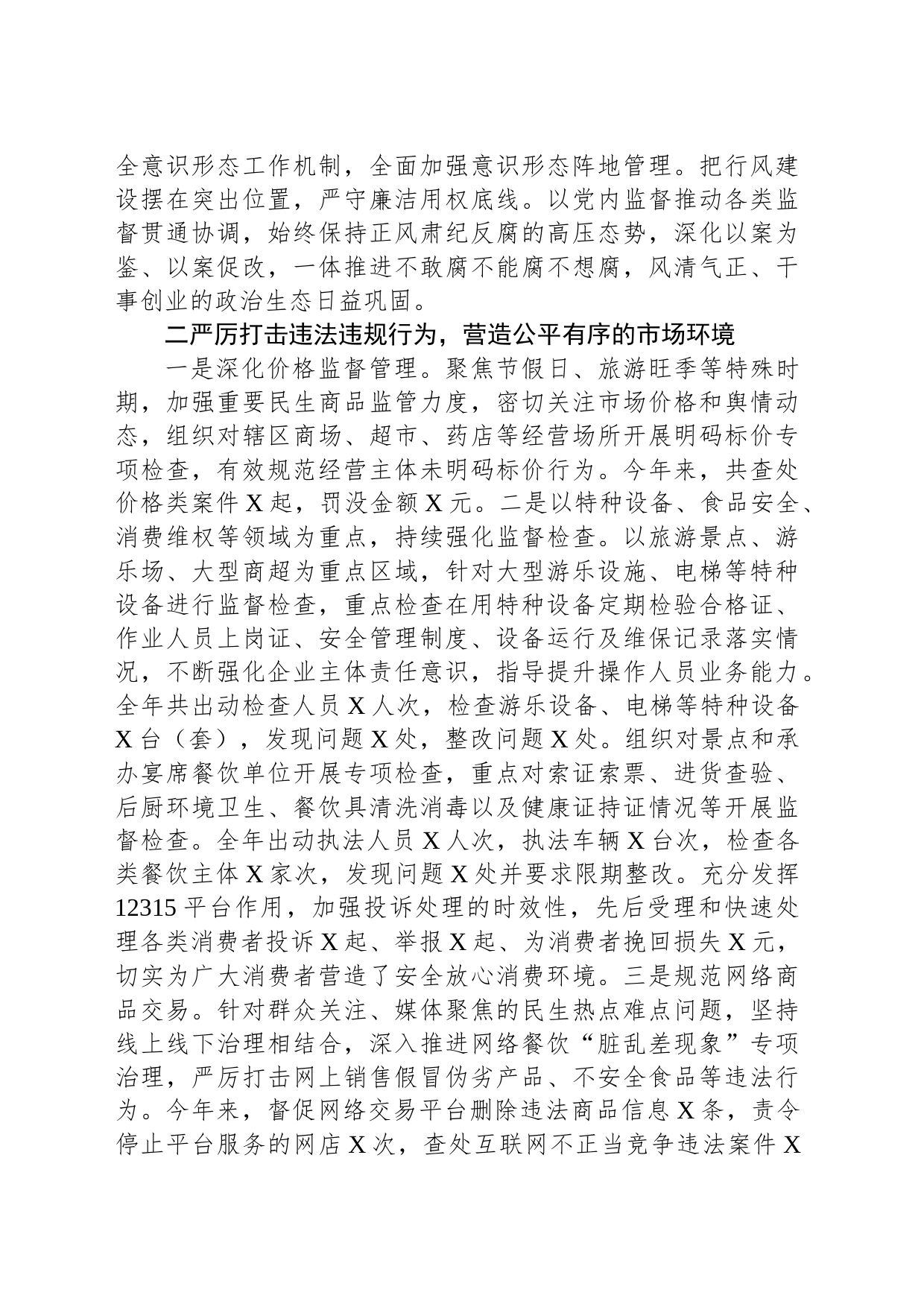 市场监管局2023年工作总结和2024年工作计划_第2页