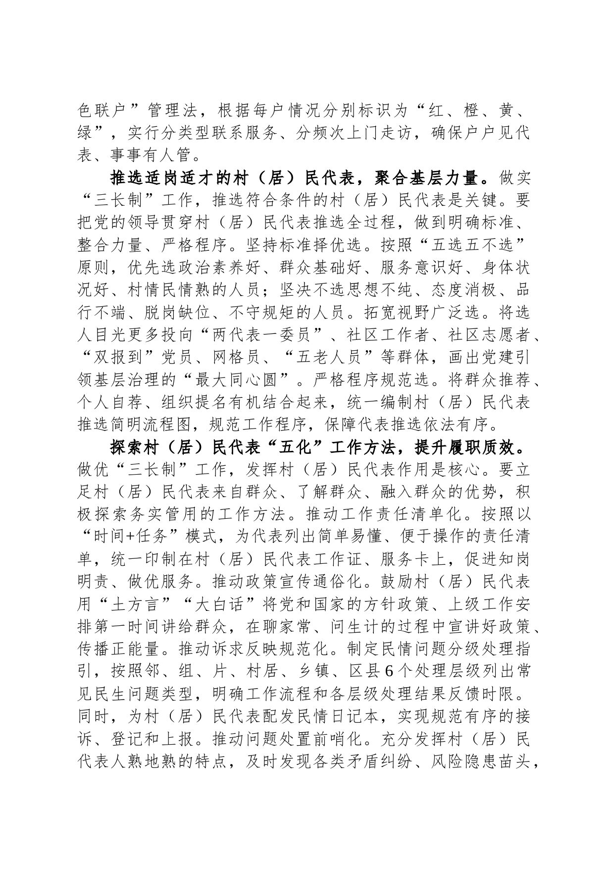 在全省基层治理高质量发展观摩推进会上的发言_第2页