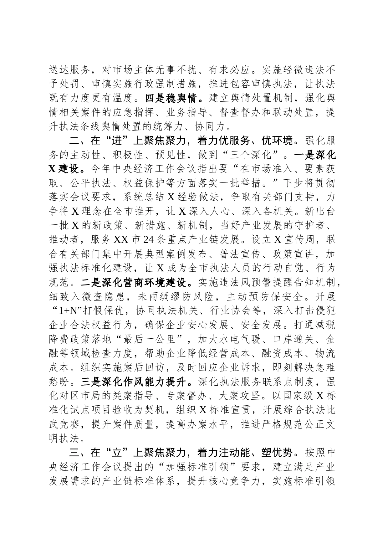 市场监管局2024年工作思路及重点工作任务_第2页