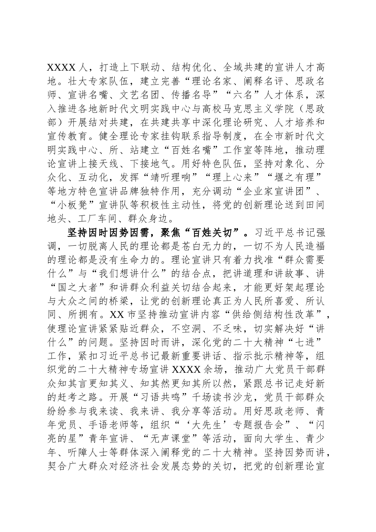 在全省基层理论宣讲工作推进会暨百姓宣讲示范点评选会上的汇报发言_第2页