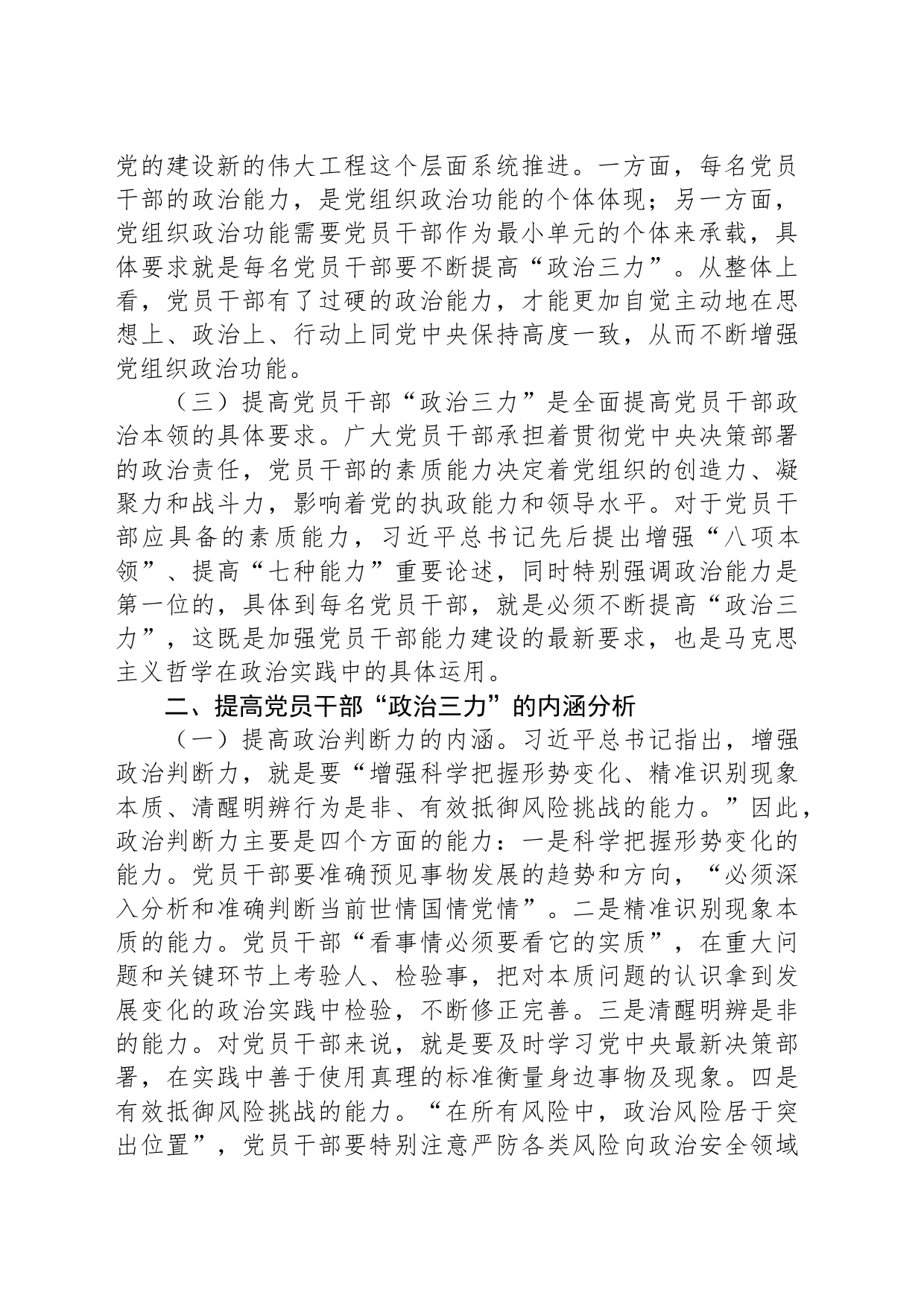 【党课讲稿】提高党员干部“政治三力”_第2页