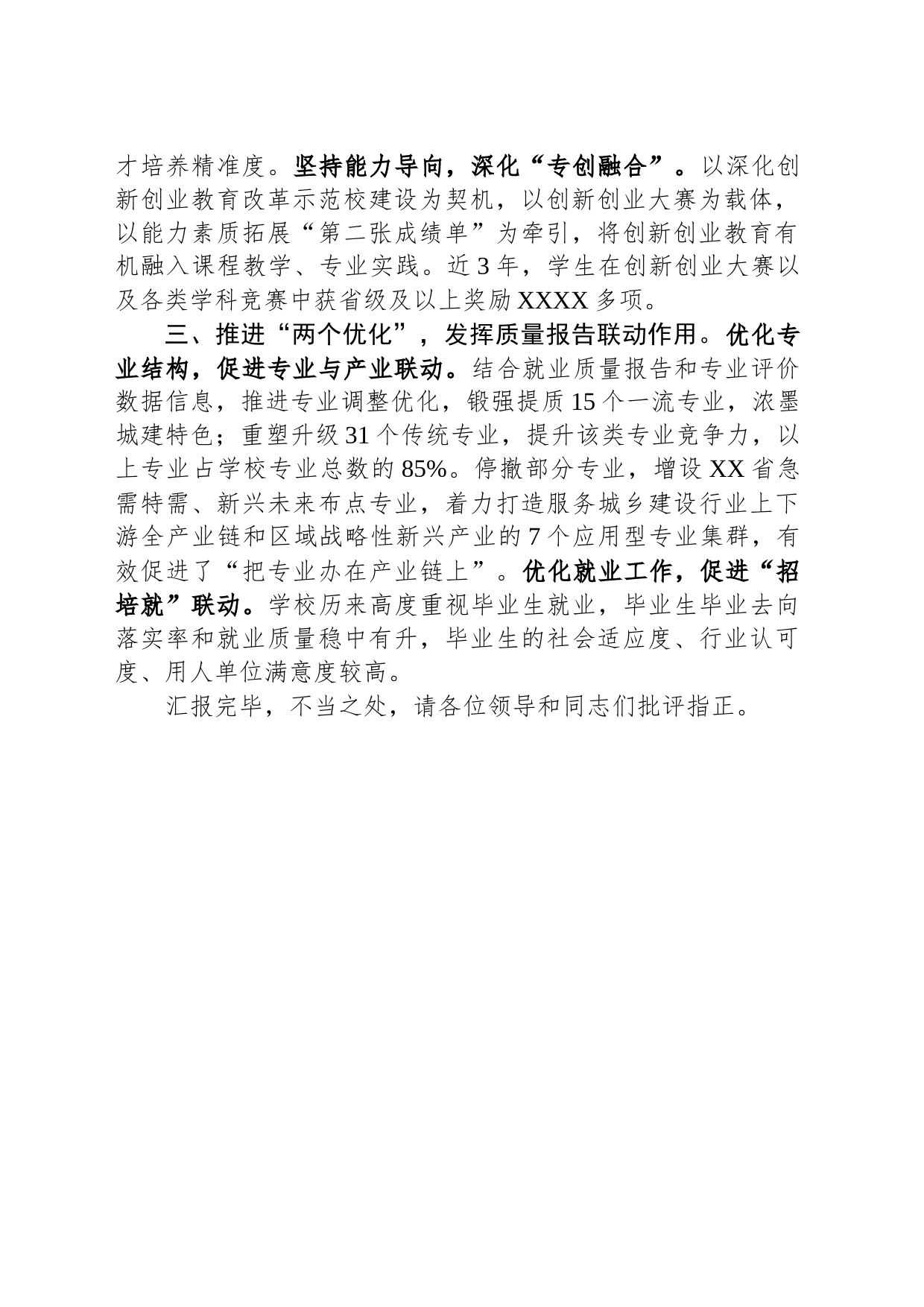在全省大学生就业工作推进会上的汇报发言_第2页