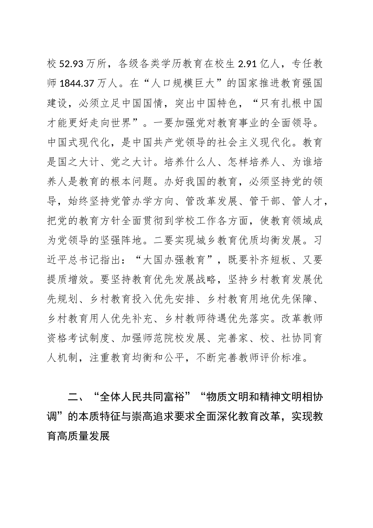 【党课讲稿】教育强国建设的中国特色与本质要求_第2页