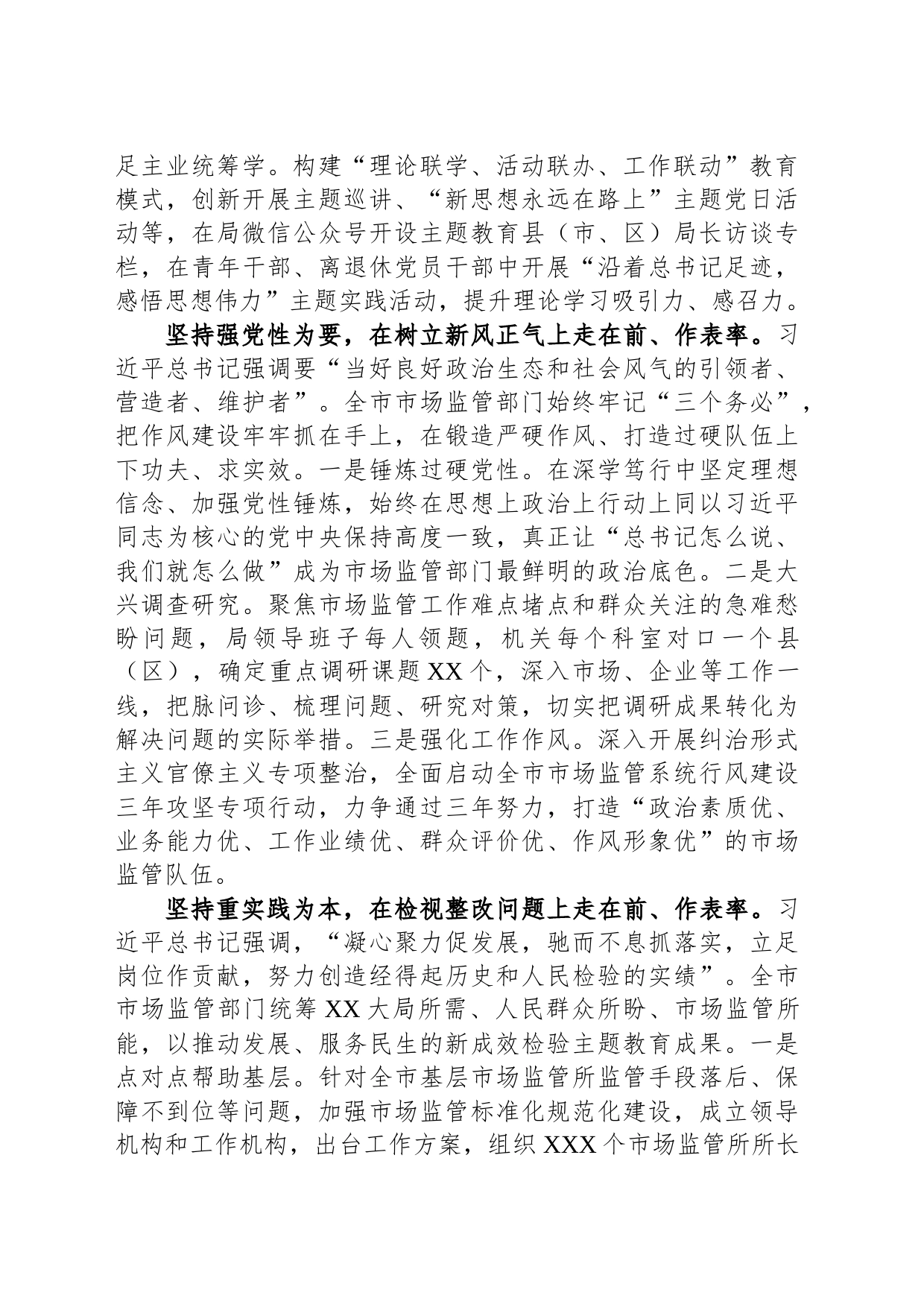 市场监管局在主题教育专题座谈会上的发言材料_第2页