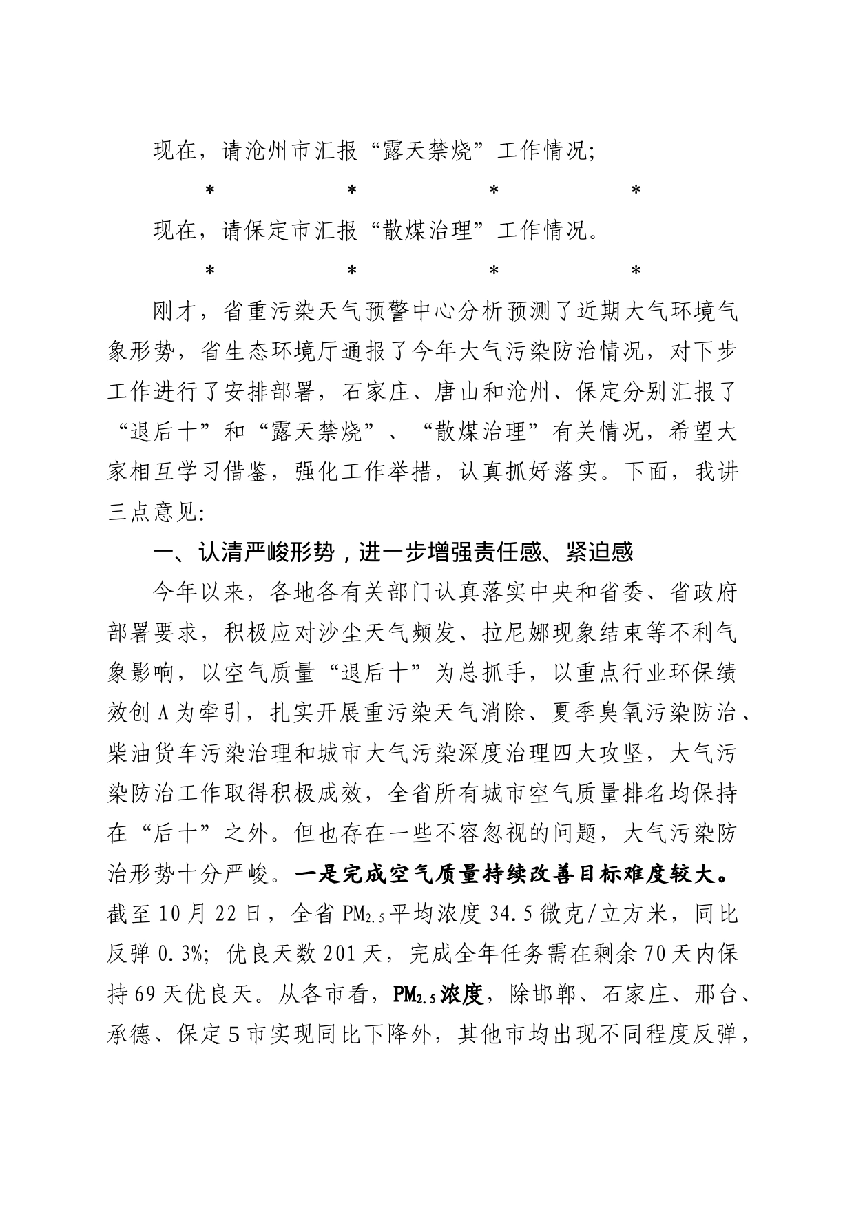 在全省大气污染防治工作会议上的讲话参考1023_第2页