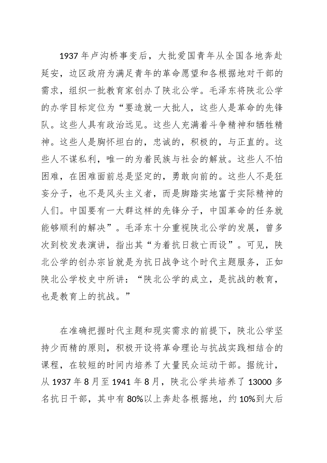 【党课讲稿】既学“一个方向”又学“一种作风”_第2页