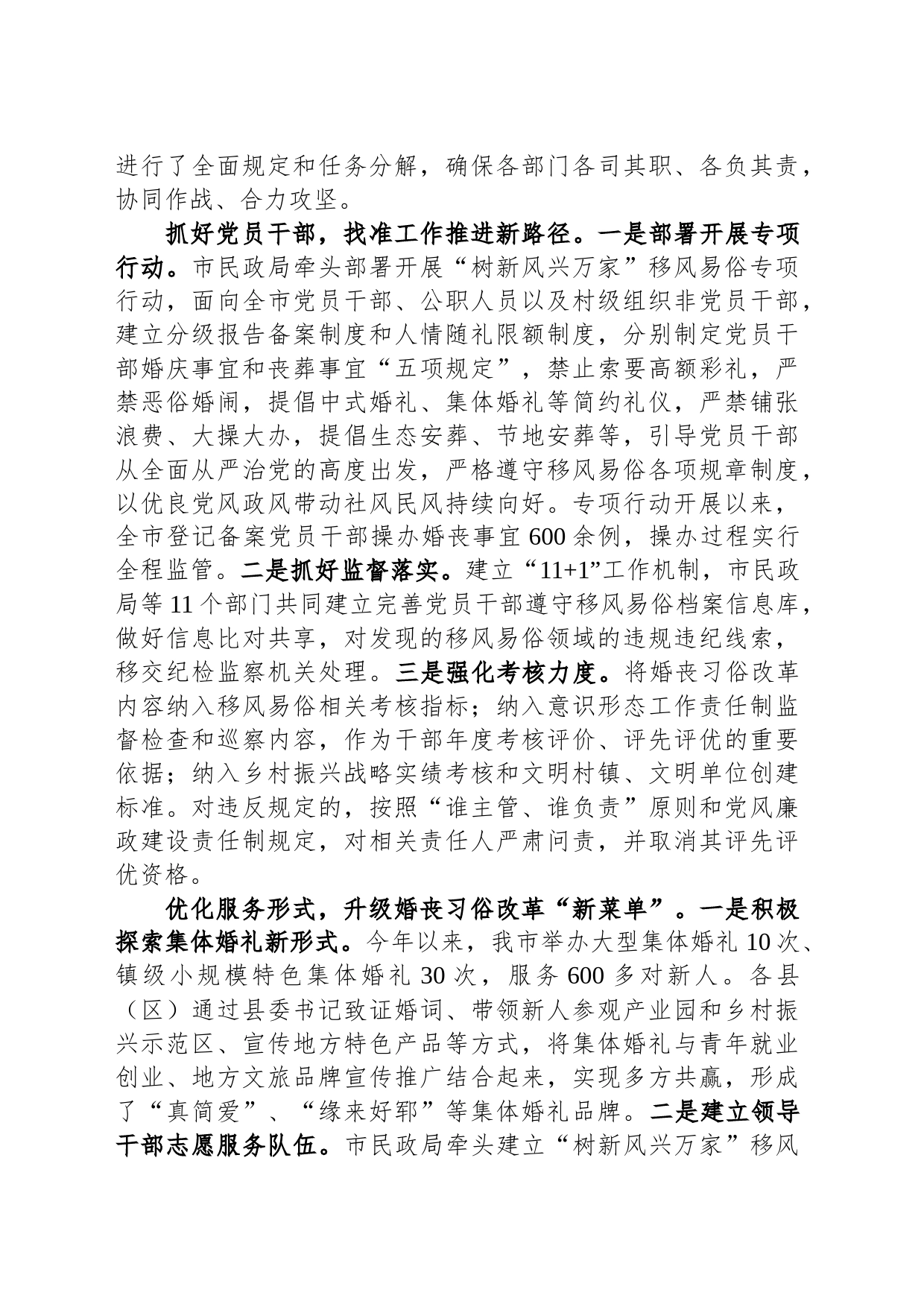 在全省婚丧习俗改革工作推进会上的汇报发言_第2页