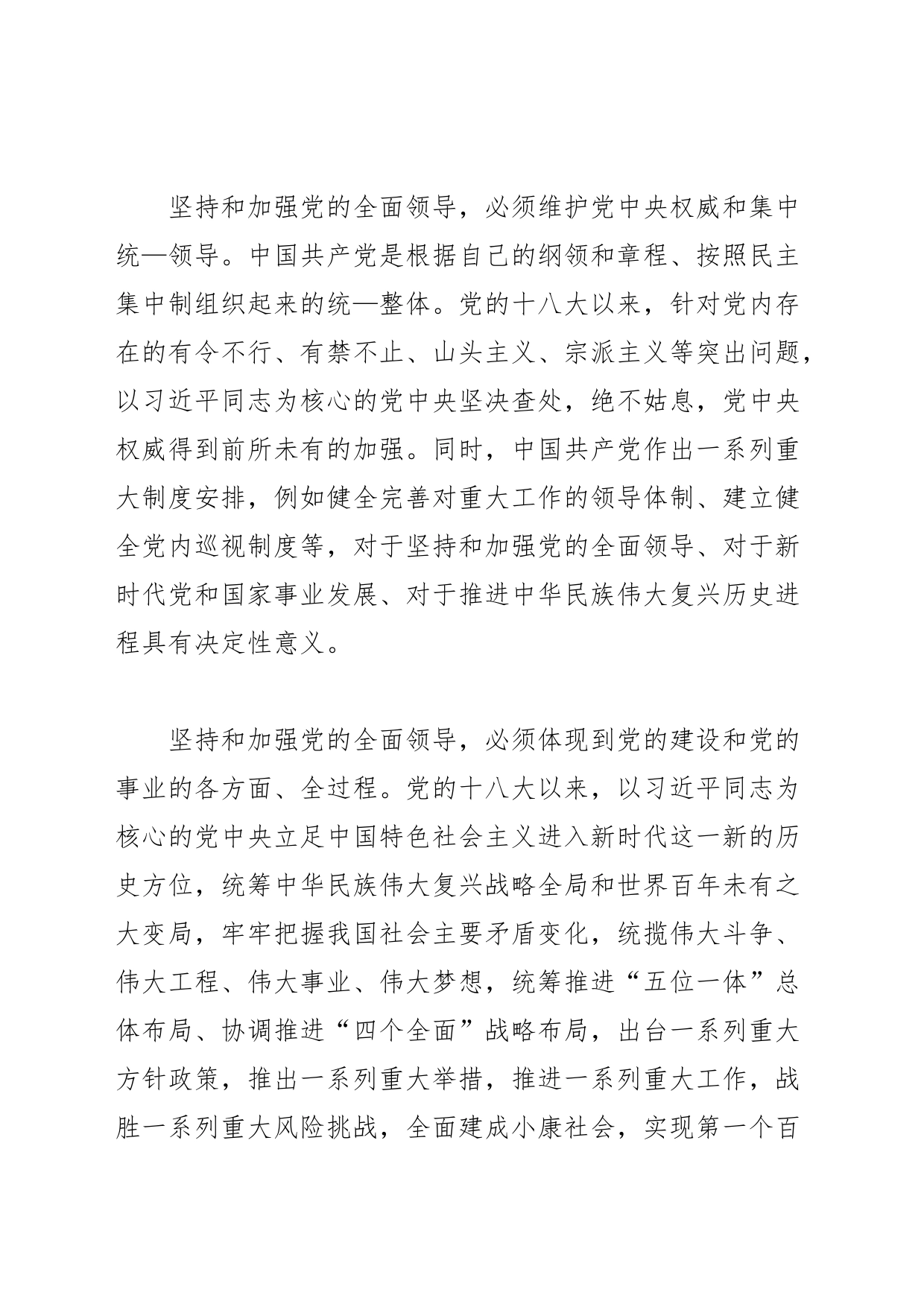 【党课讲稿】时刻保持解决大党独有难题的清醒和坚定_第2页